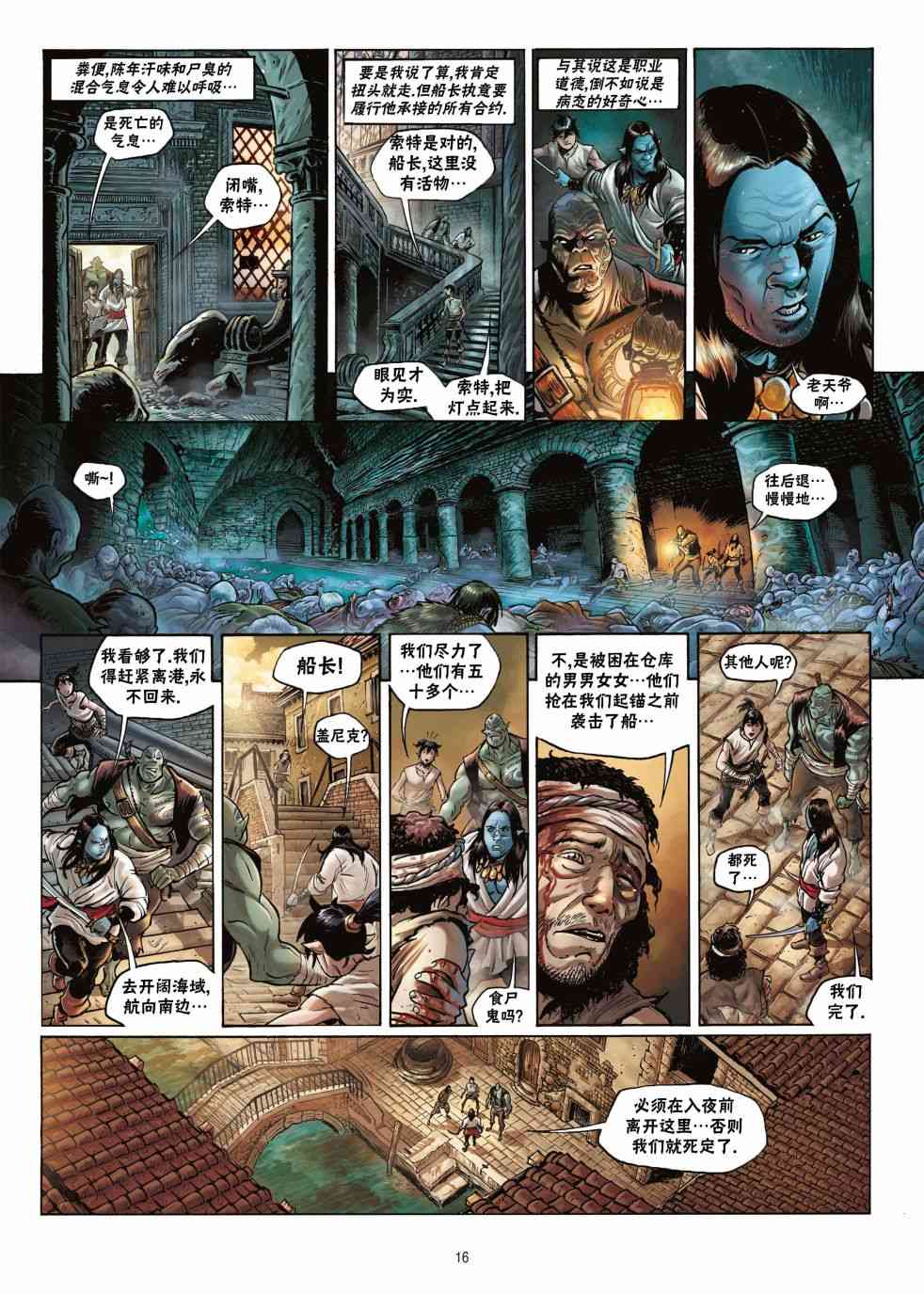 精灵氏族 17.1话 第15页