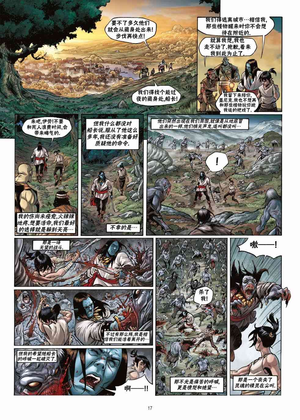 精灵氏族 17.1话 第16页