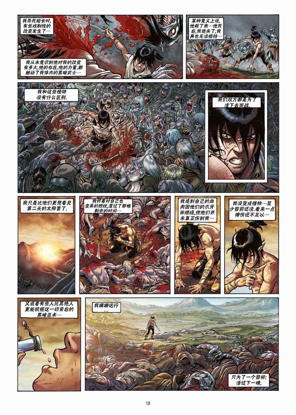 精灵氏族 17.1话 第17页