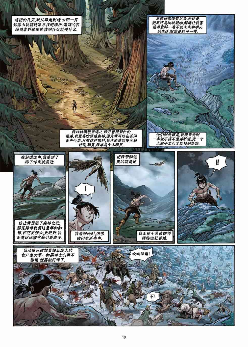 精灵氏族 17.1话 第18页