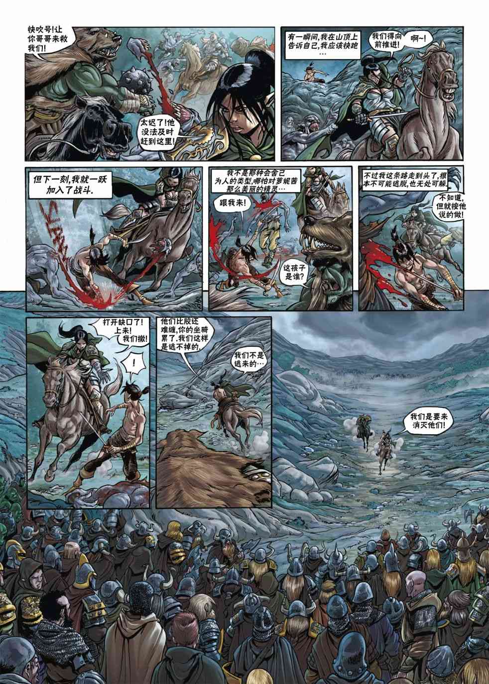 精灵氏族 17.1话 第19页