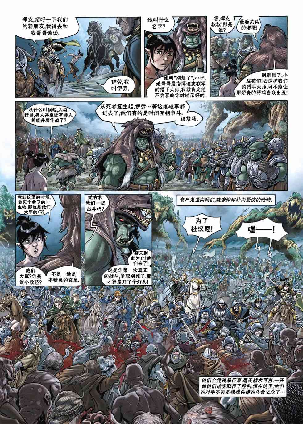 精灵氏族 17.1话 第20页