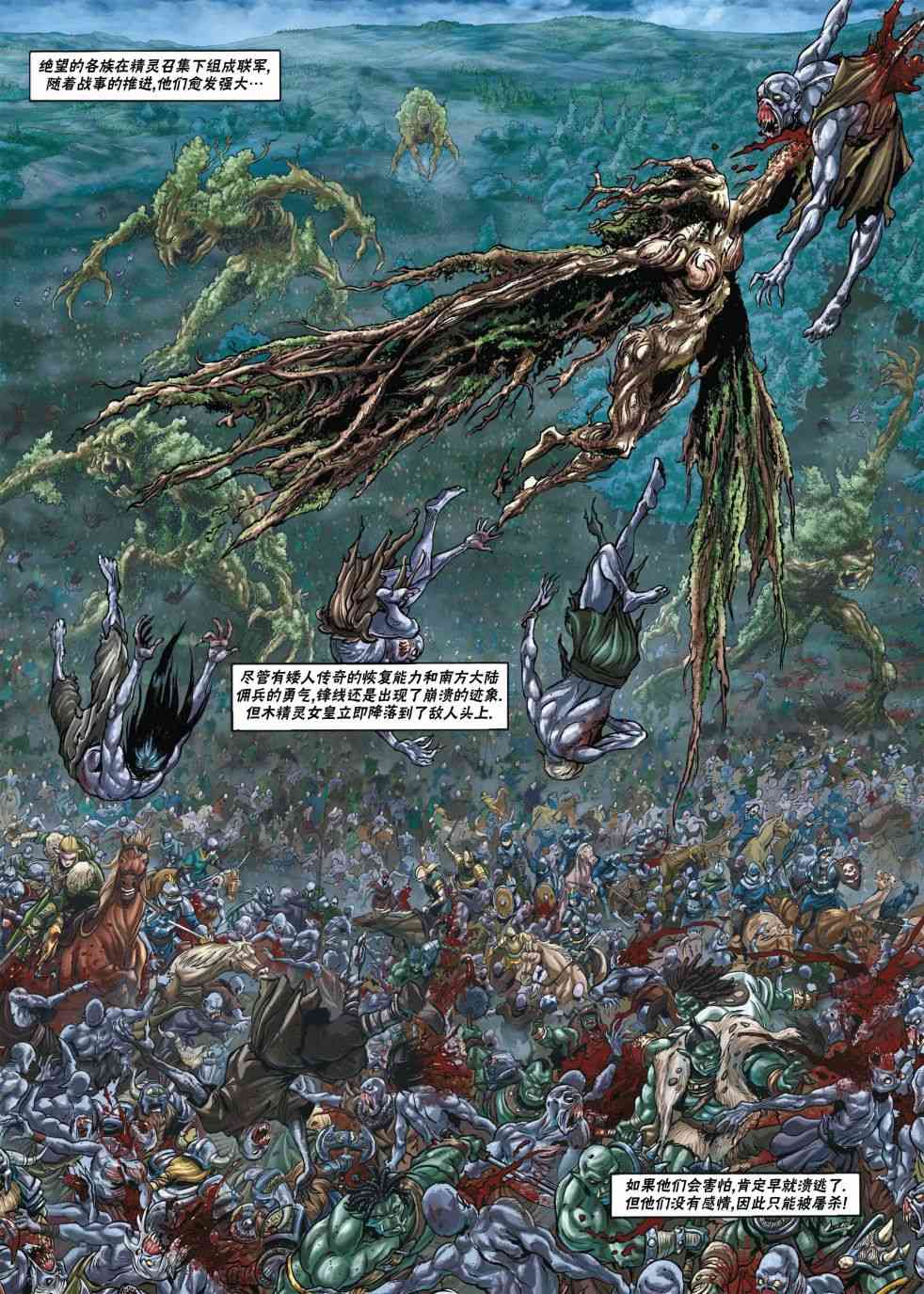 精灵氏族 17.1话 第21页