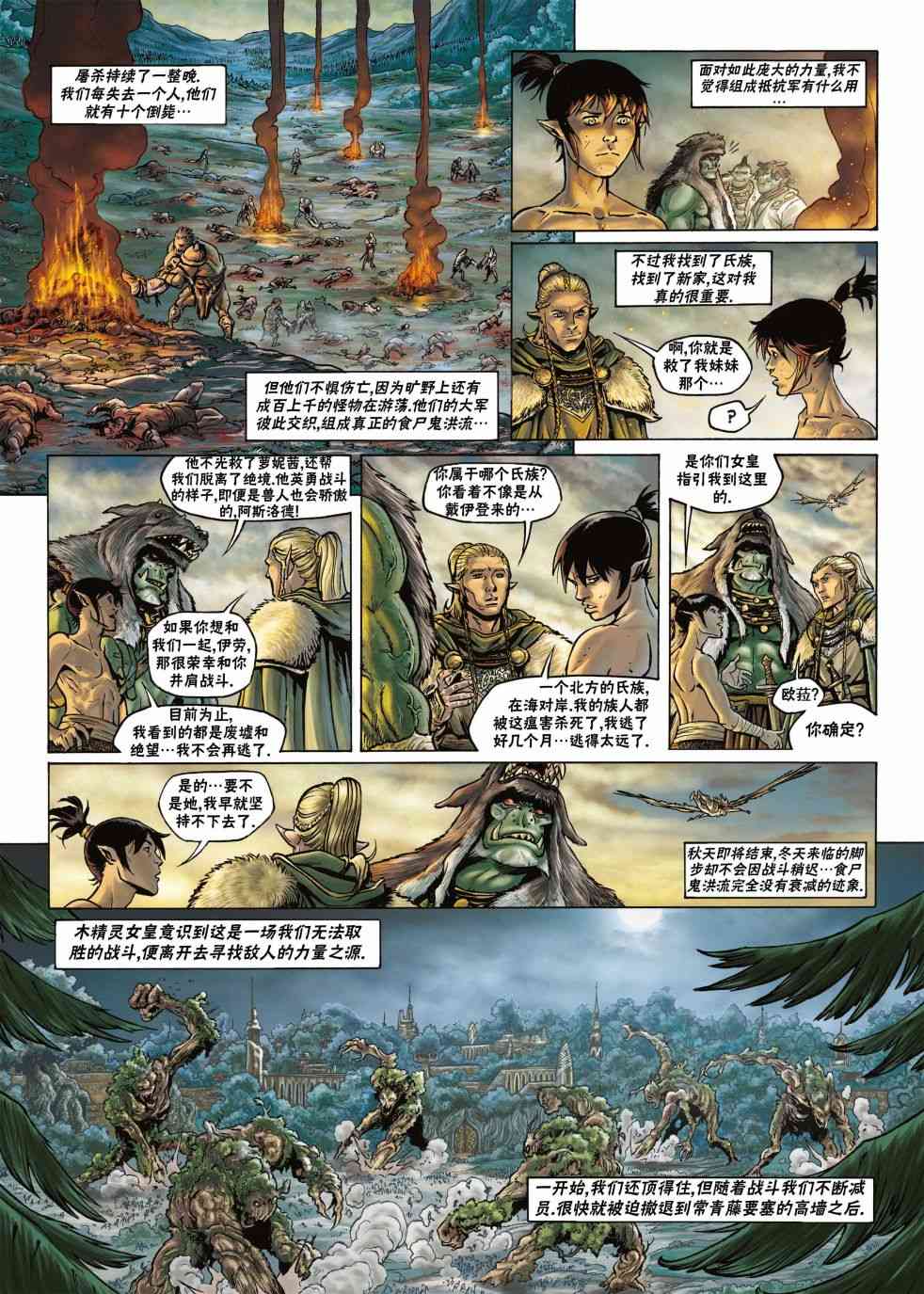 精灵氏族 17.1话 第22页