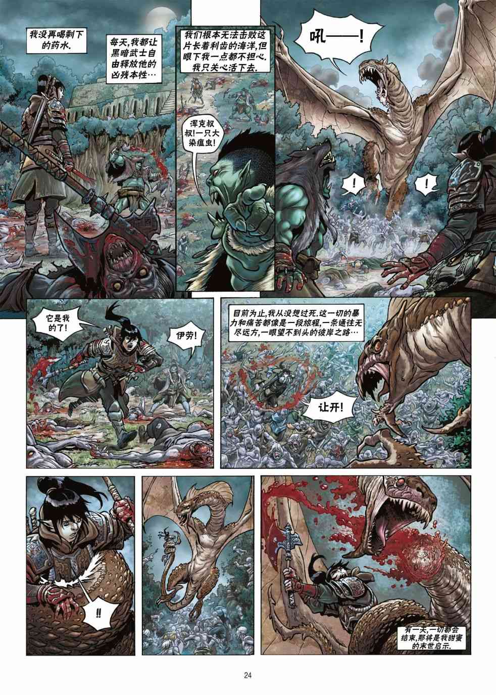 精灵氏族 17.1话 第23页