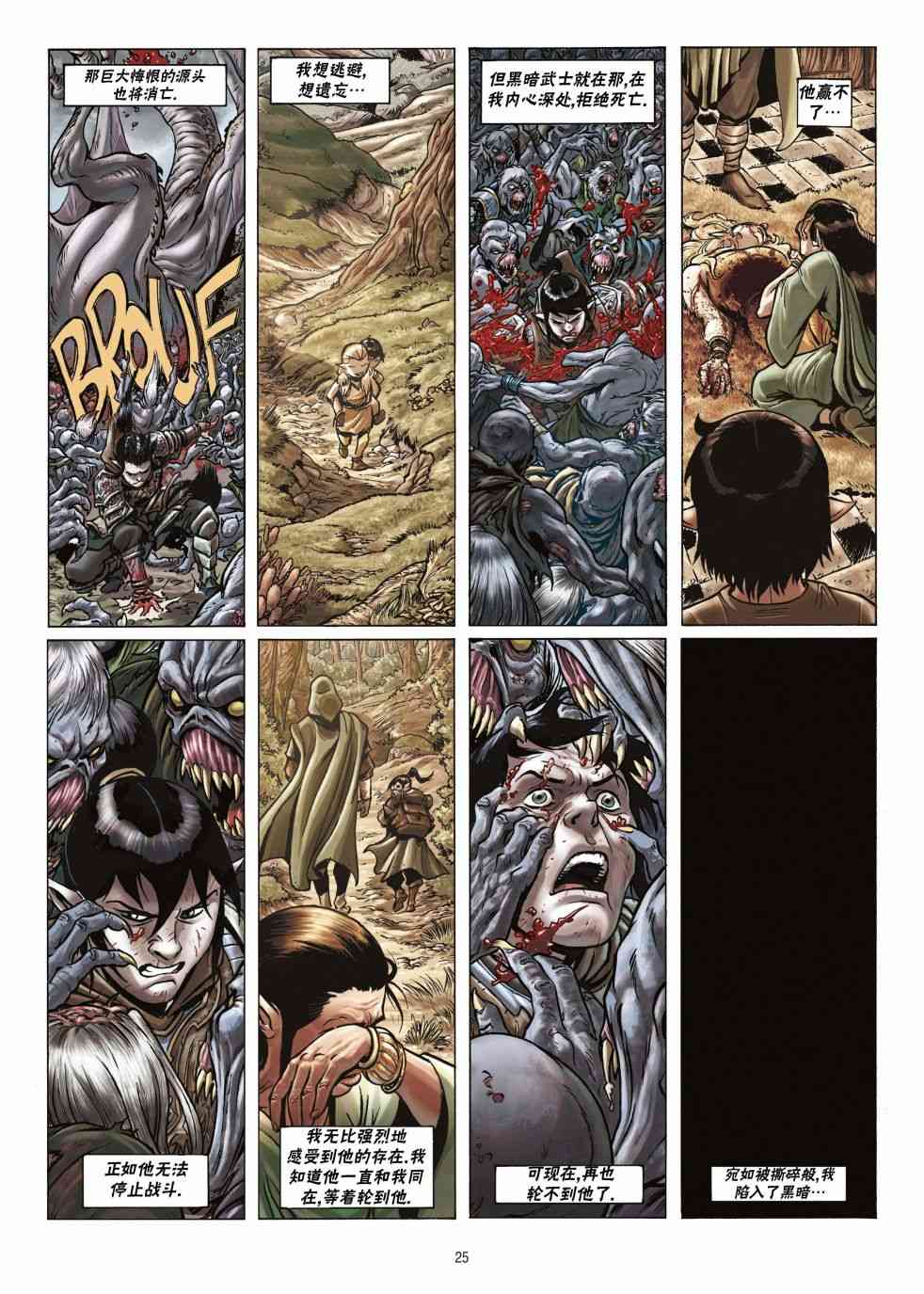 精灵氏族 17.1话 第24页