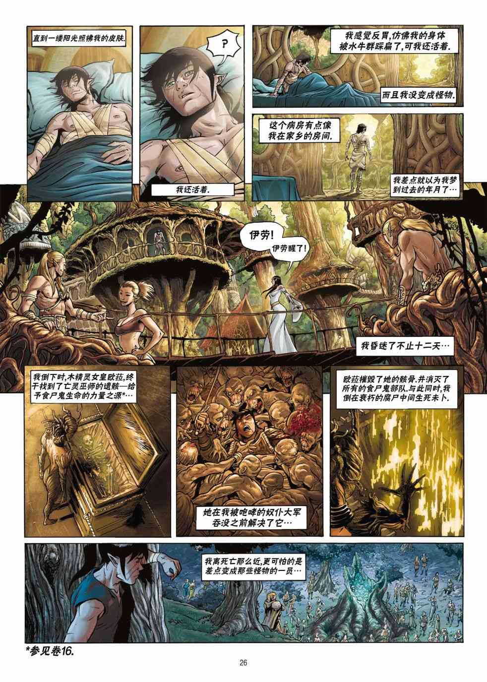 精灵氏族 17.1话 第25页