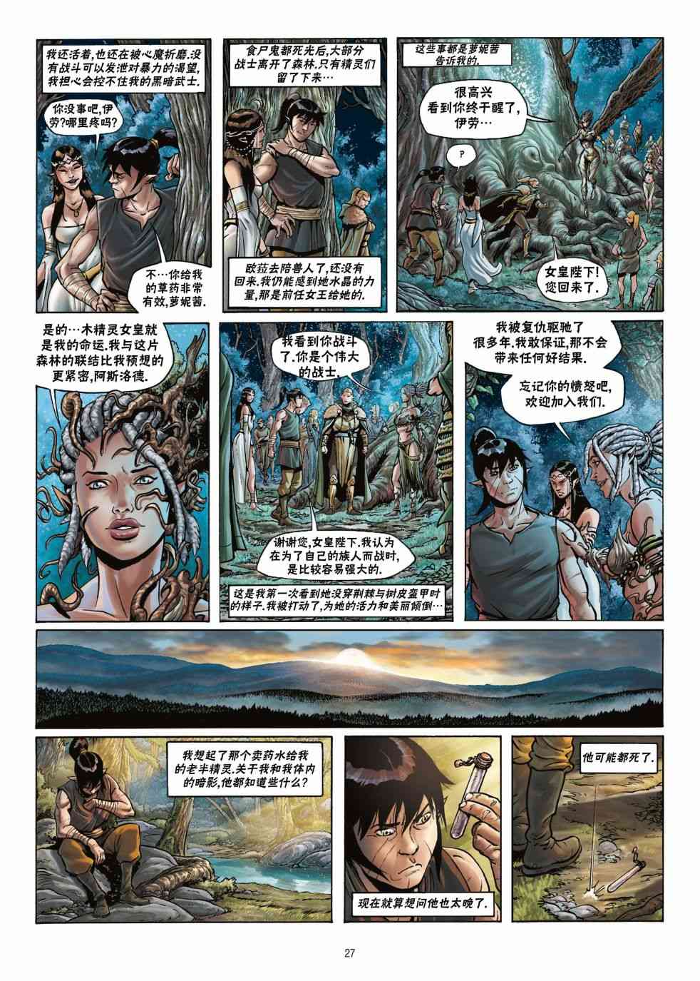 精灵氏族 17.1话 第26页