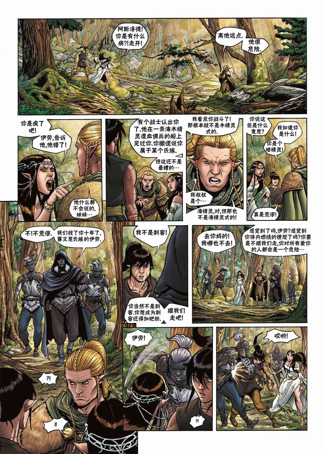 精灵氏族 17.2卷 第1页