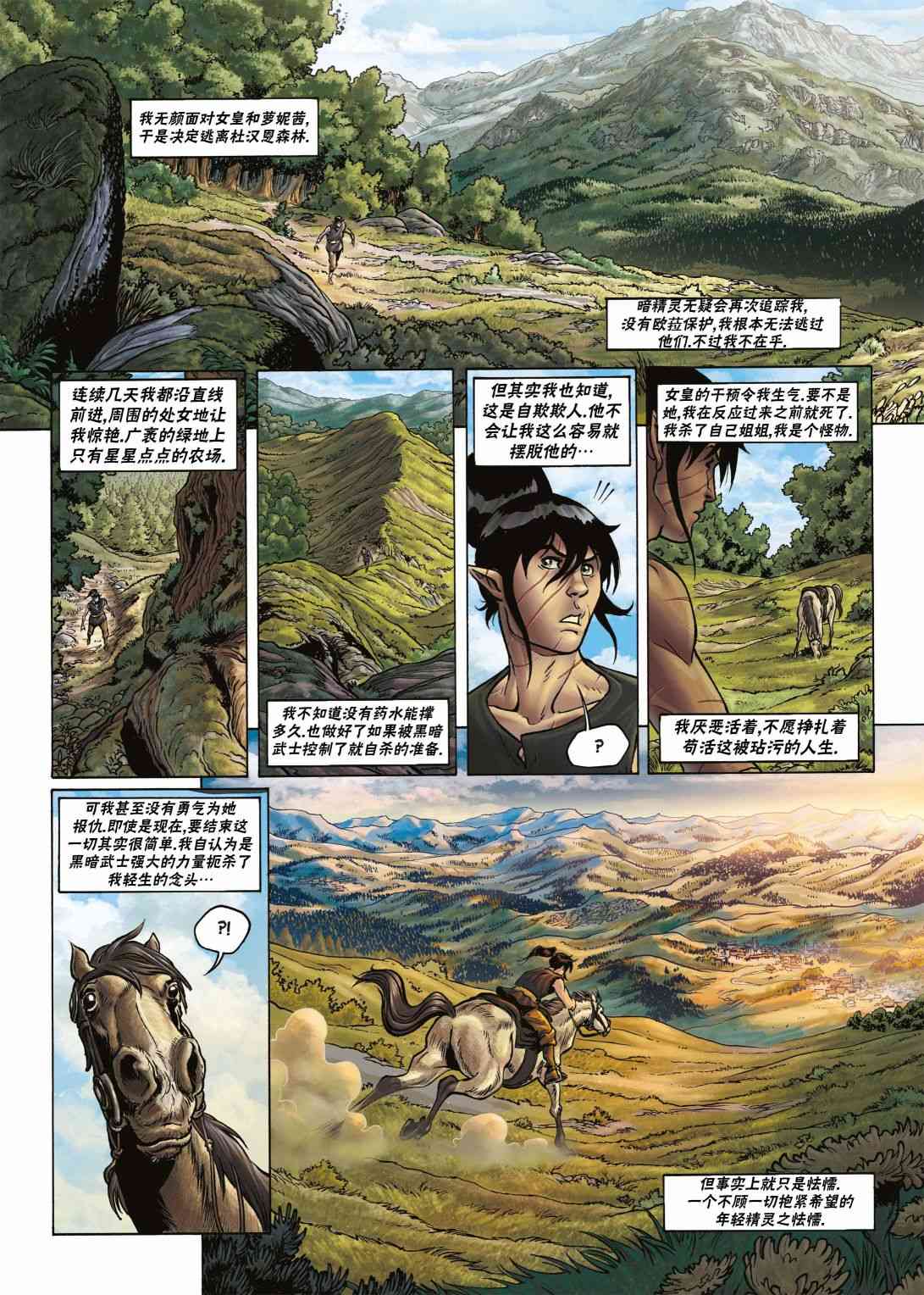 精灵氏族 17.2卷 第4页