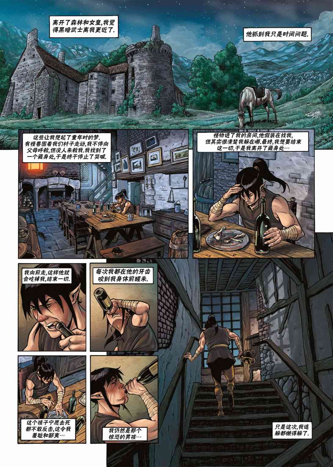 精灵氏族 17.2卷 第5页