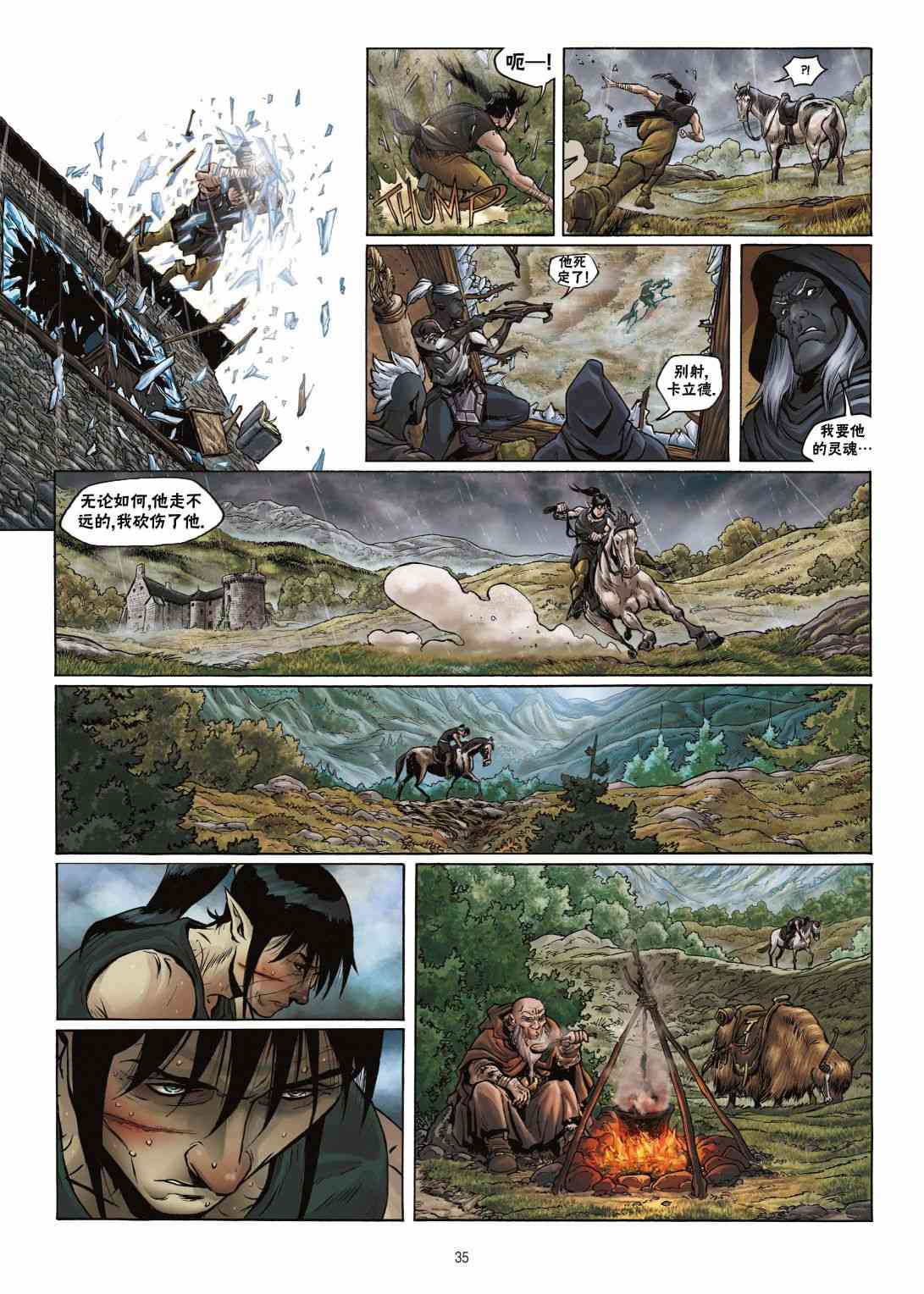 精灵氏族 17.2卷 第7页