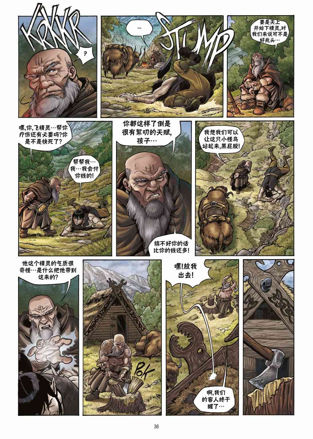 精灵氏族 17.2卷 第8页