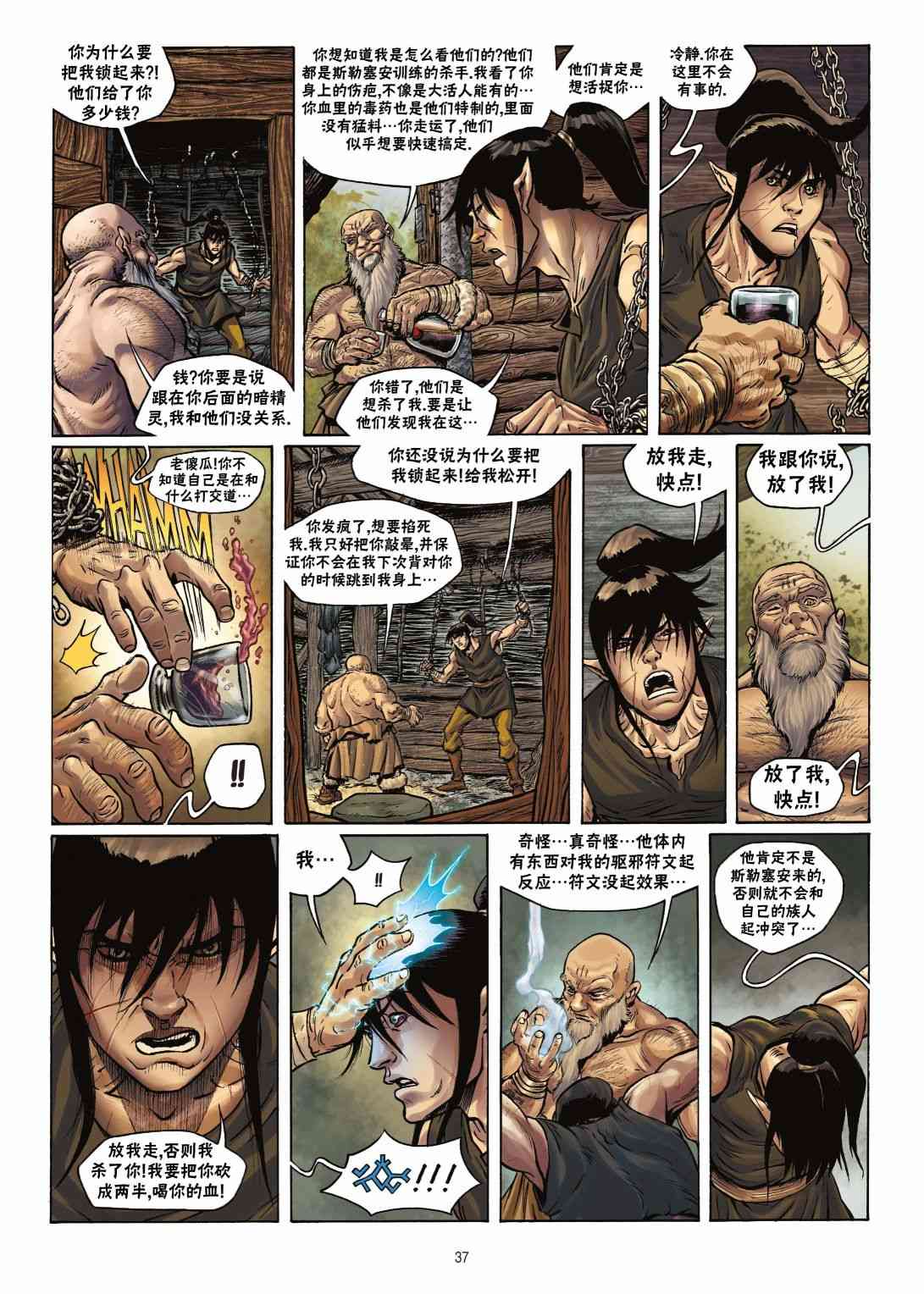 精灵氏族 17.2卷 第9页