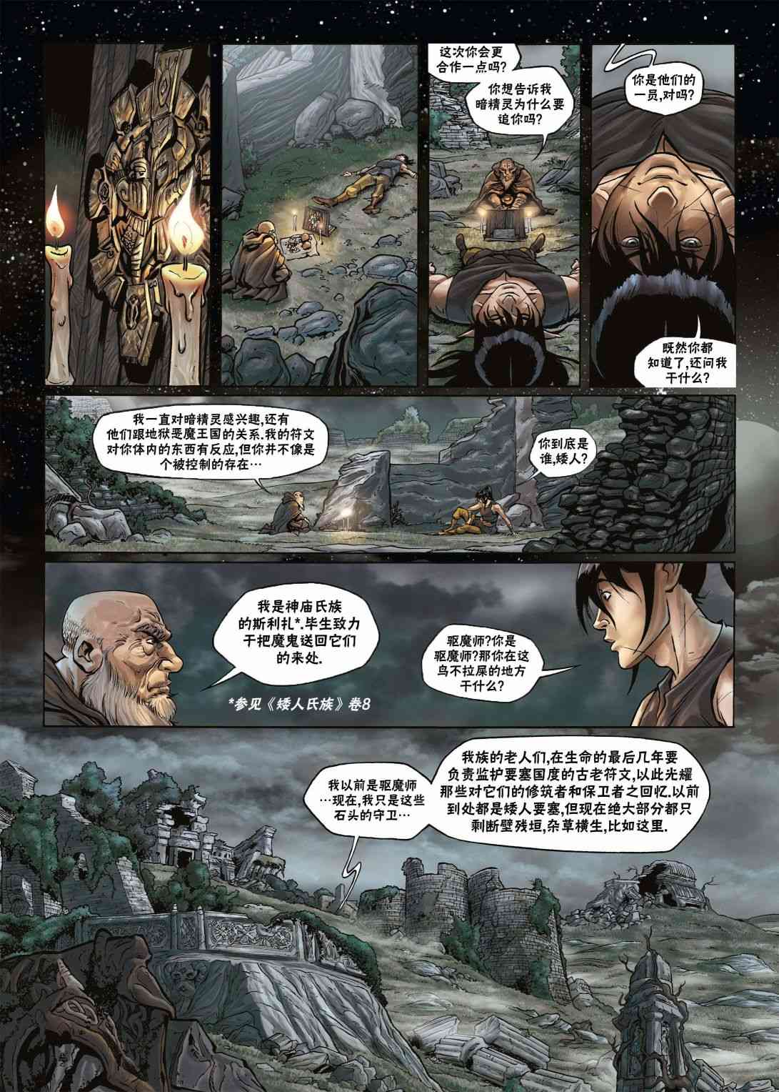 精灵氏族 17.2卷 第10页