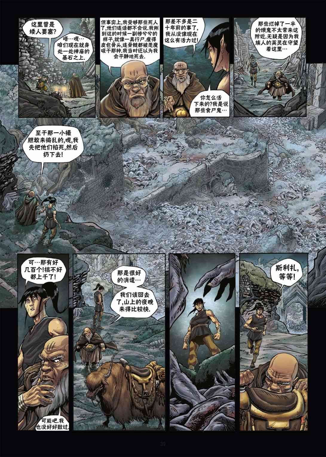 精灵氏族 17.2卷 第11页