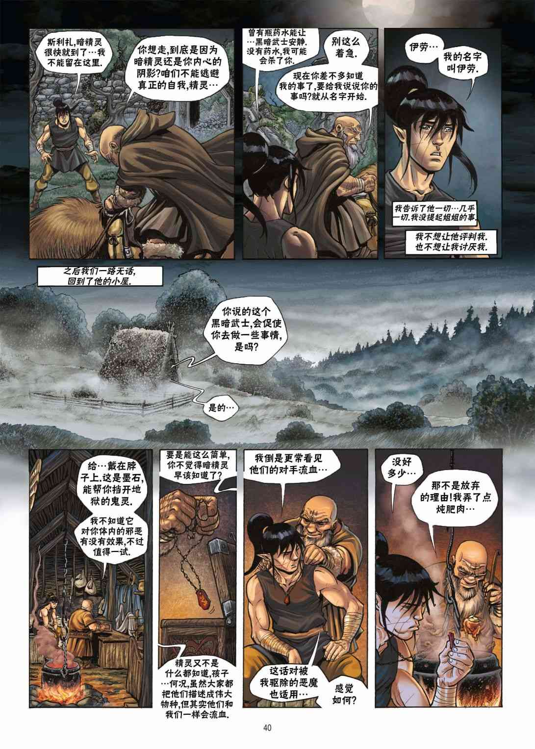 精灵氏族 17.2卷 第12页