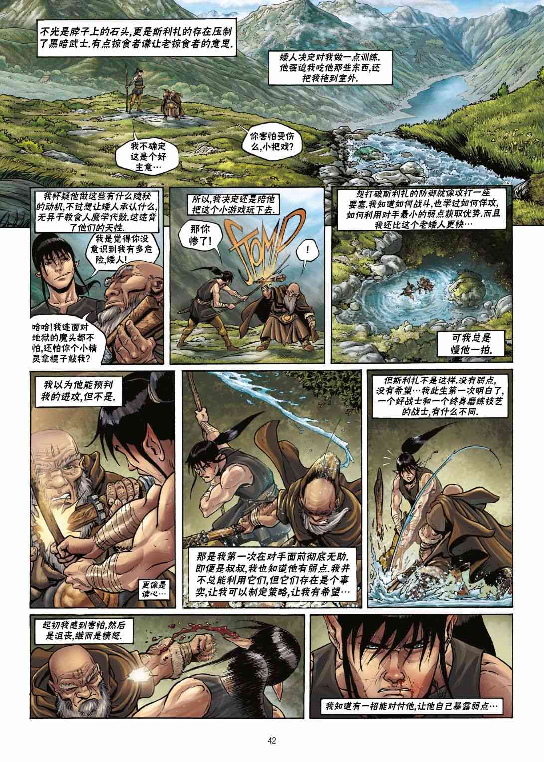 精灵氏族 17.2卷 第14页