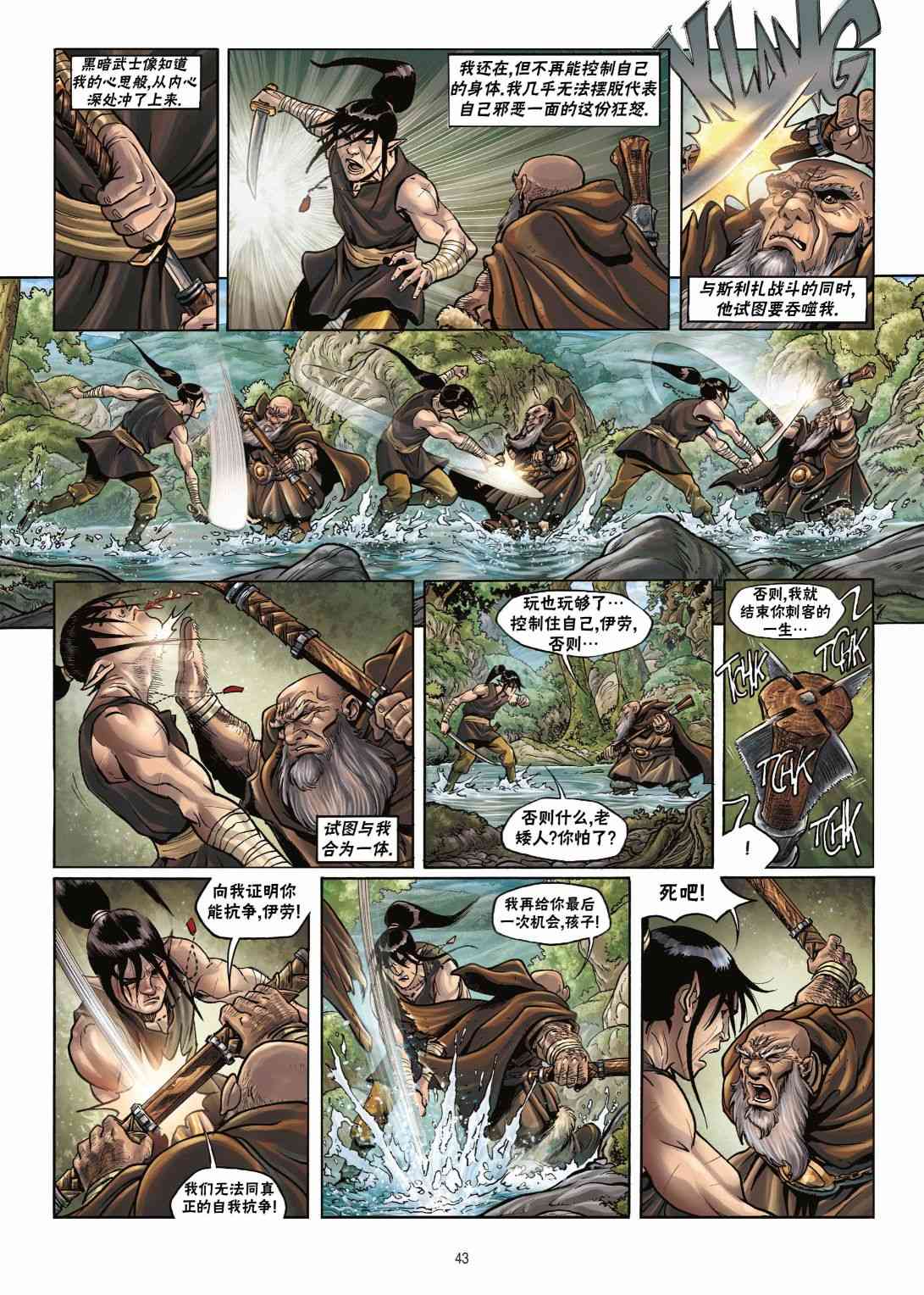 精灵氏族 17.2卷 第15页