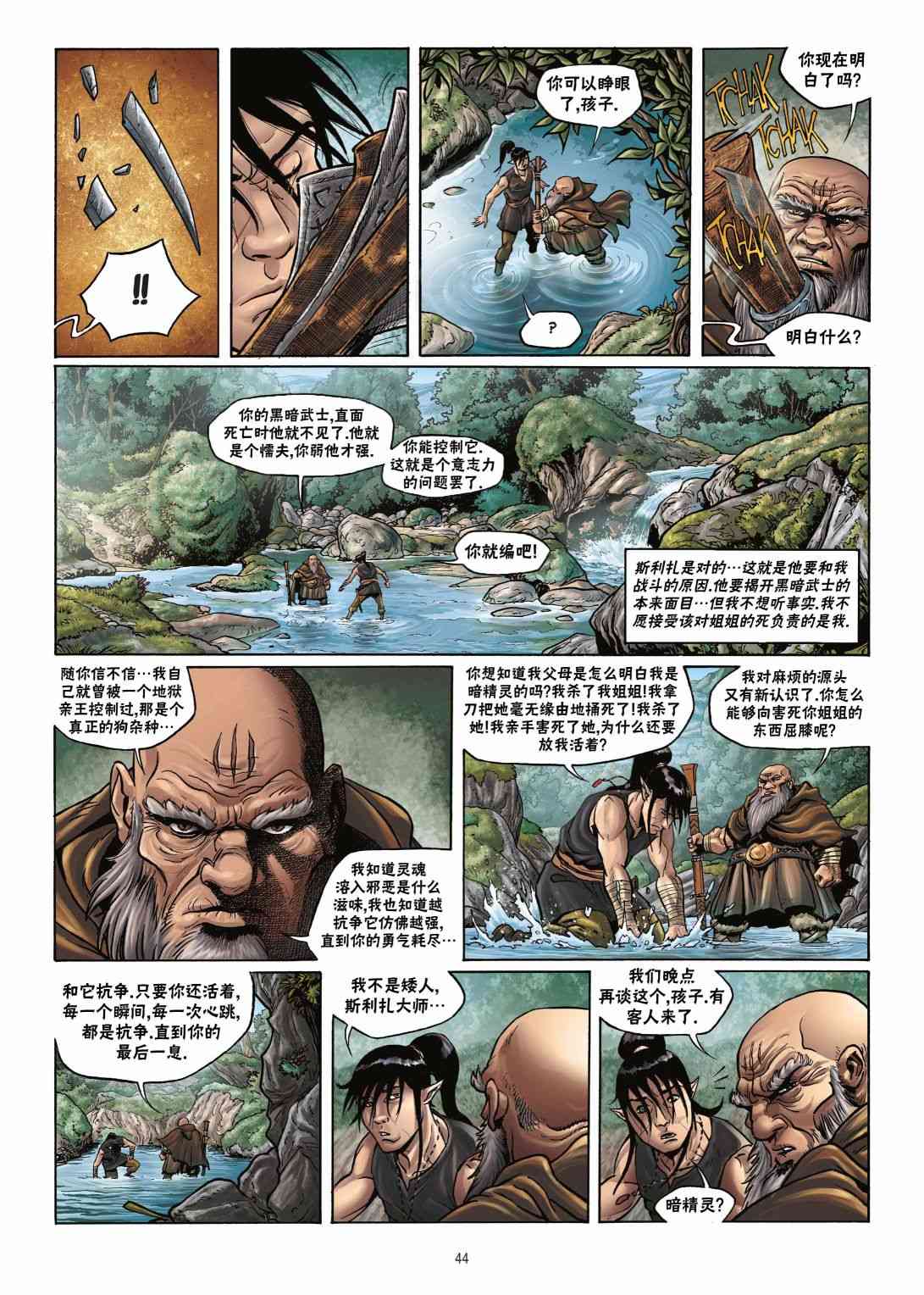 精灵氏族 17.2卷 第16页