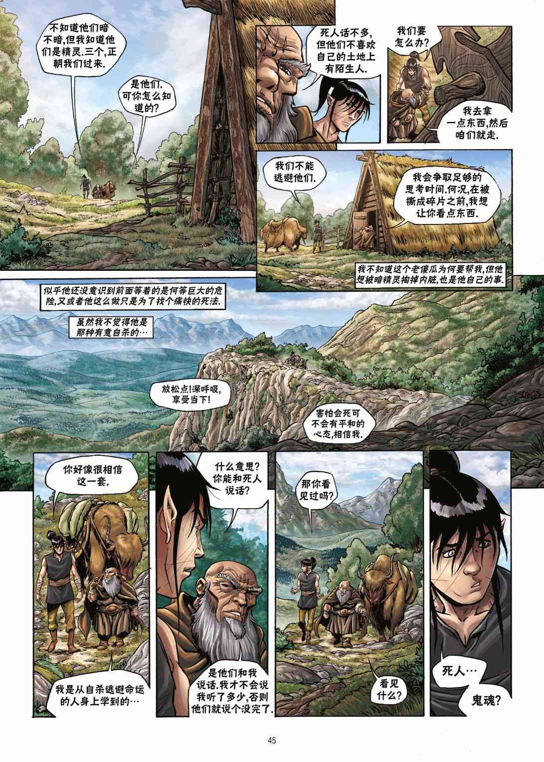 精灵氏族 17.2卷 第17页