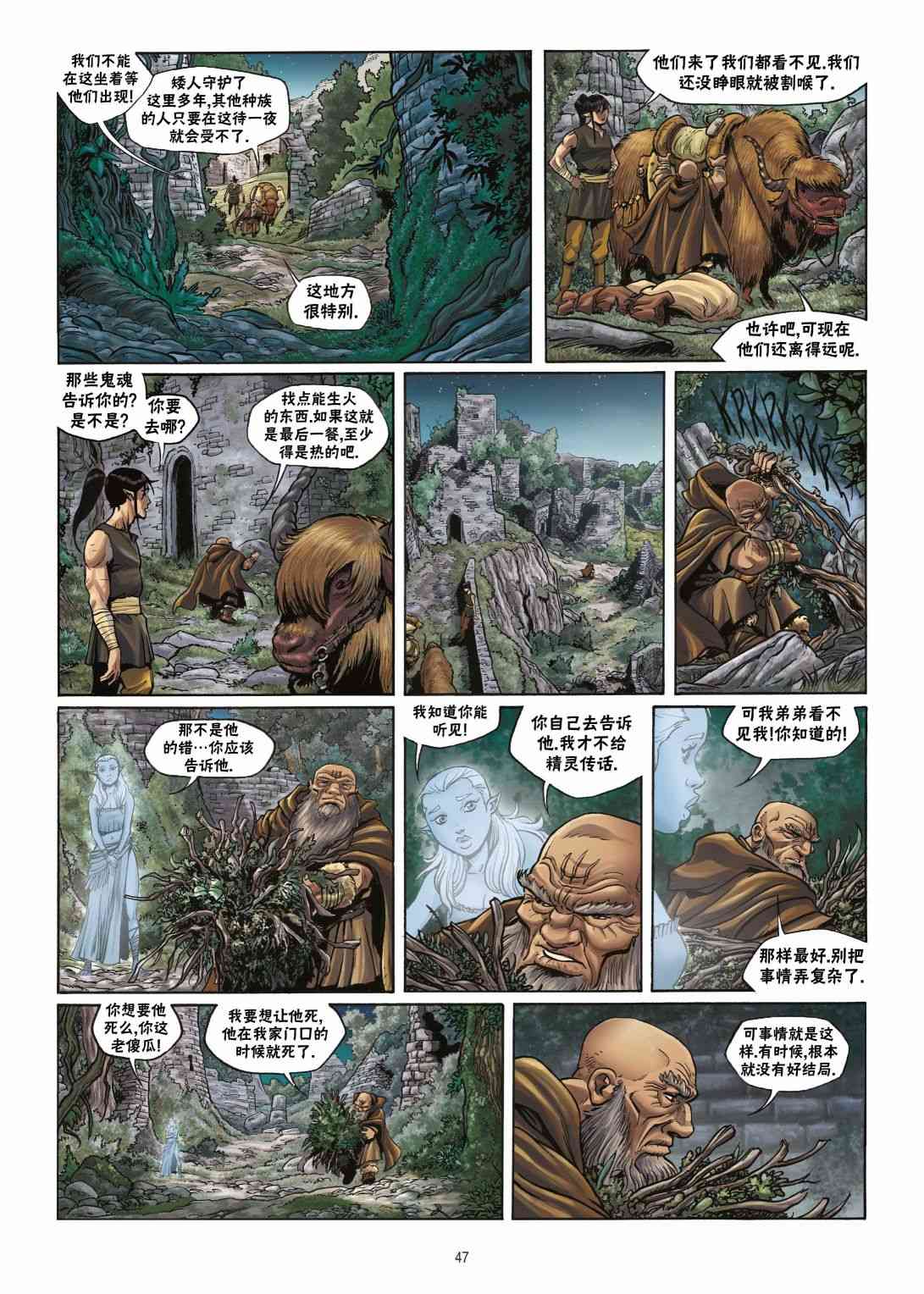 精灵氏族 17.2卷 第19页