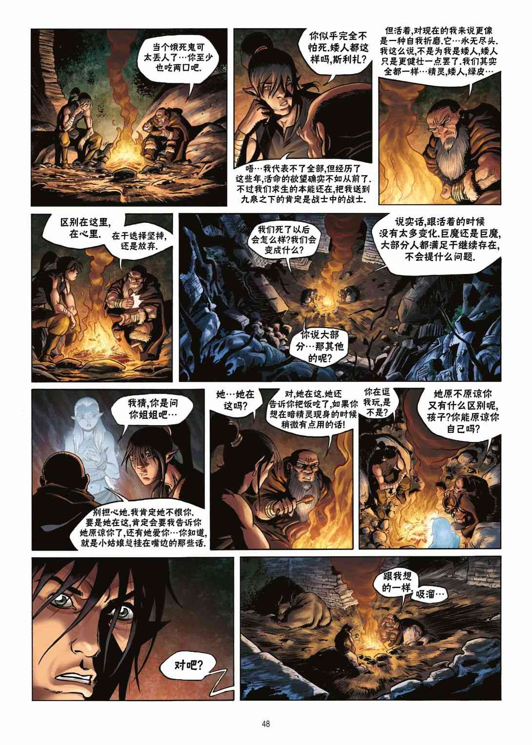 精灵氏族 17.2卷 第20页