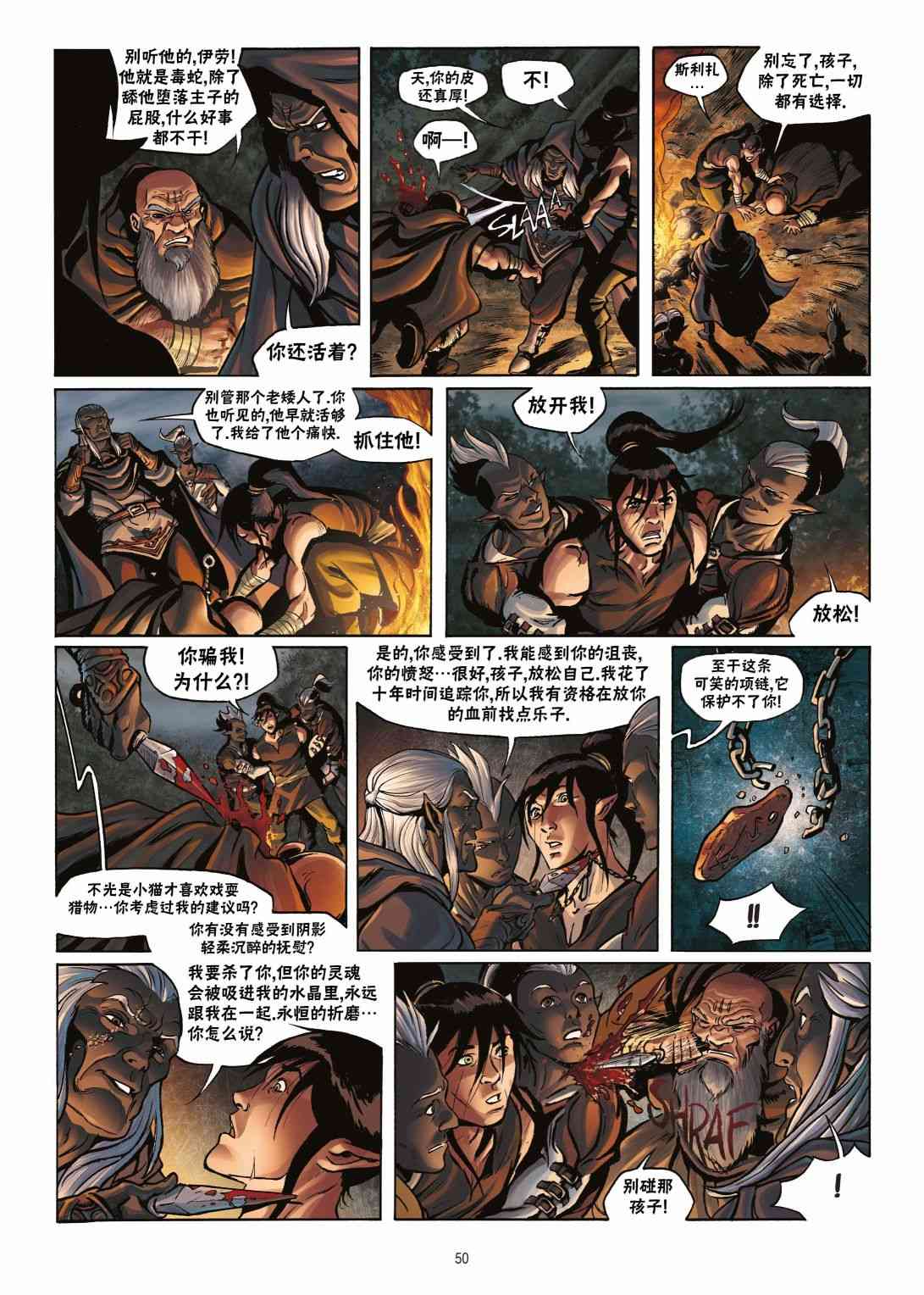 精灵氏族 17.2卷 第22页