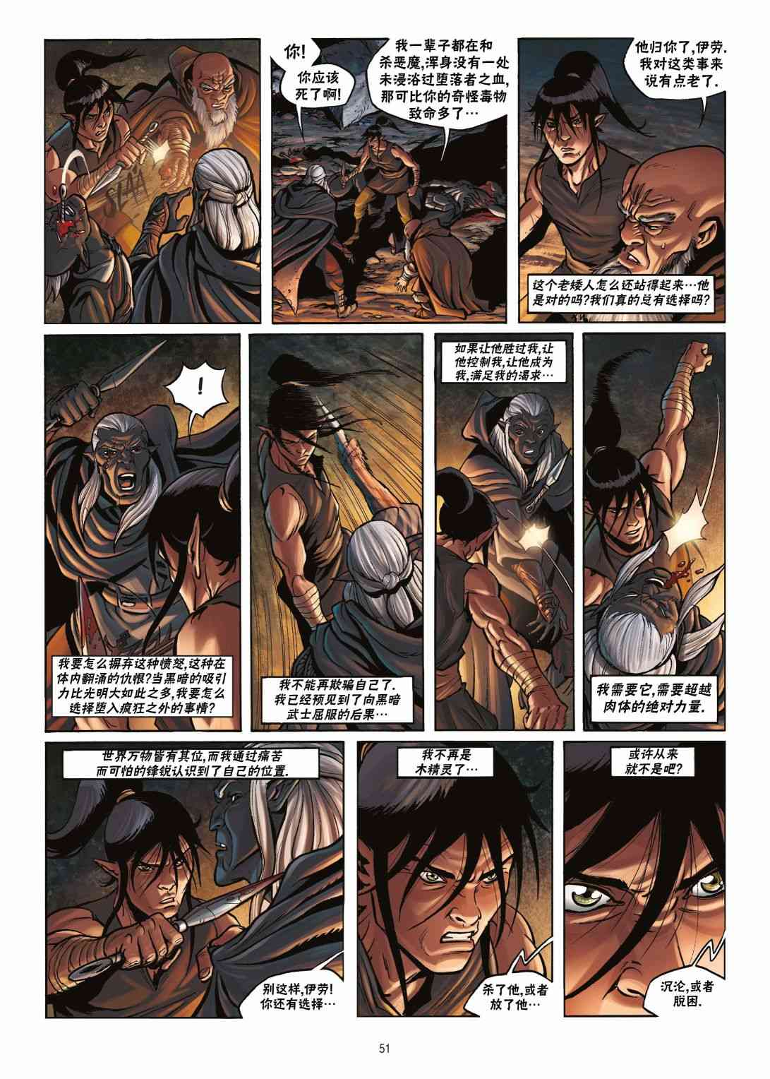 精灵氏族 17.2卷 第23页