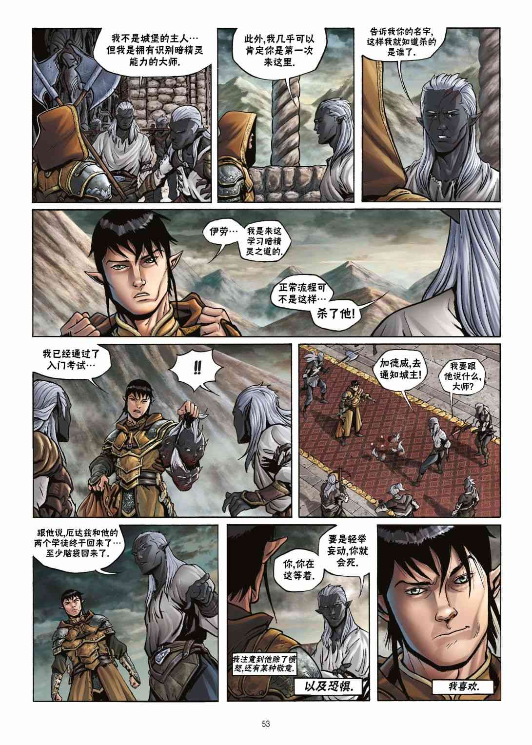 精灵氏族 17.2卷 第25页