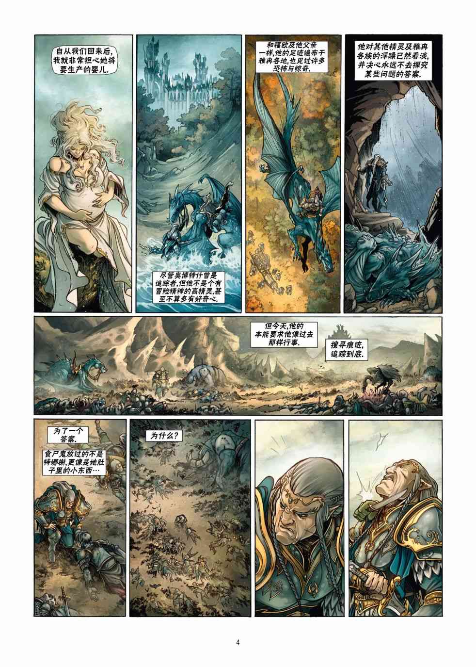 精灵氏族 18.1卷 第3页
