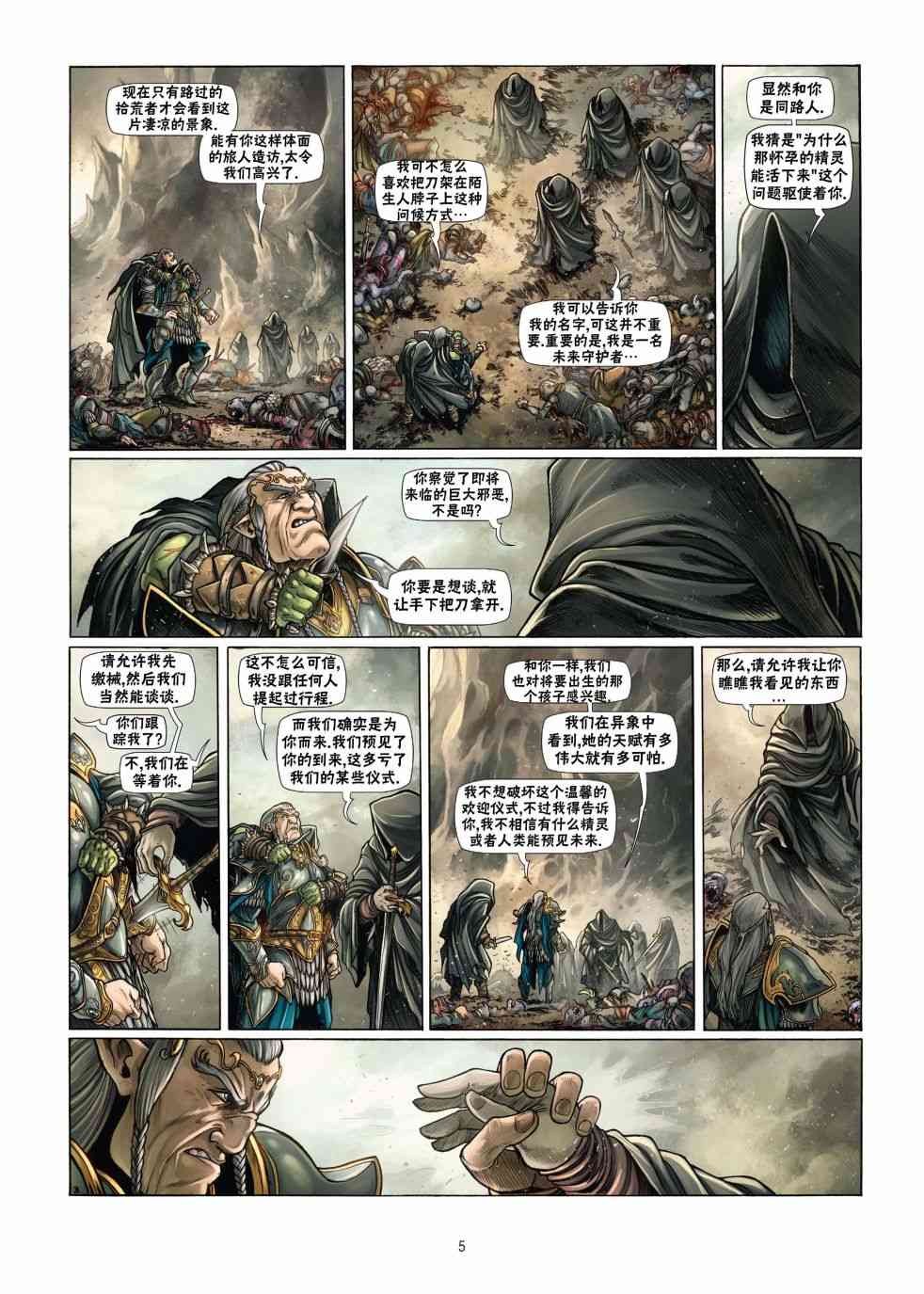 精灵氏族 18.1卷 第4页
