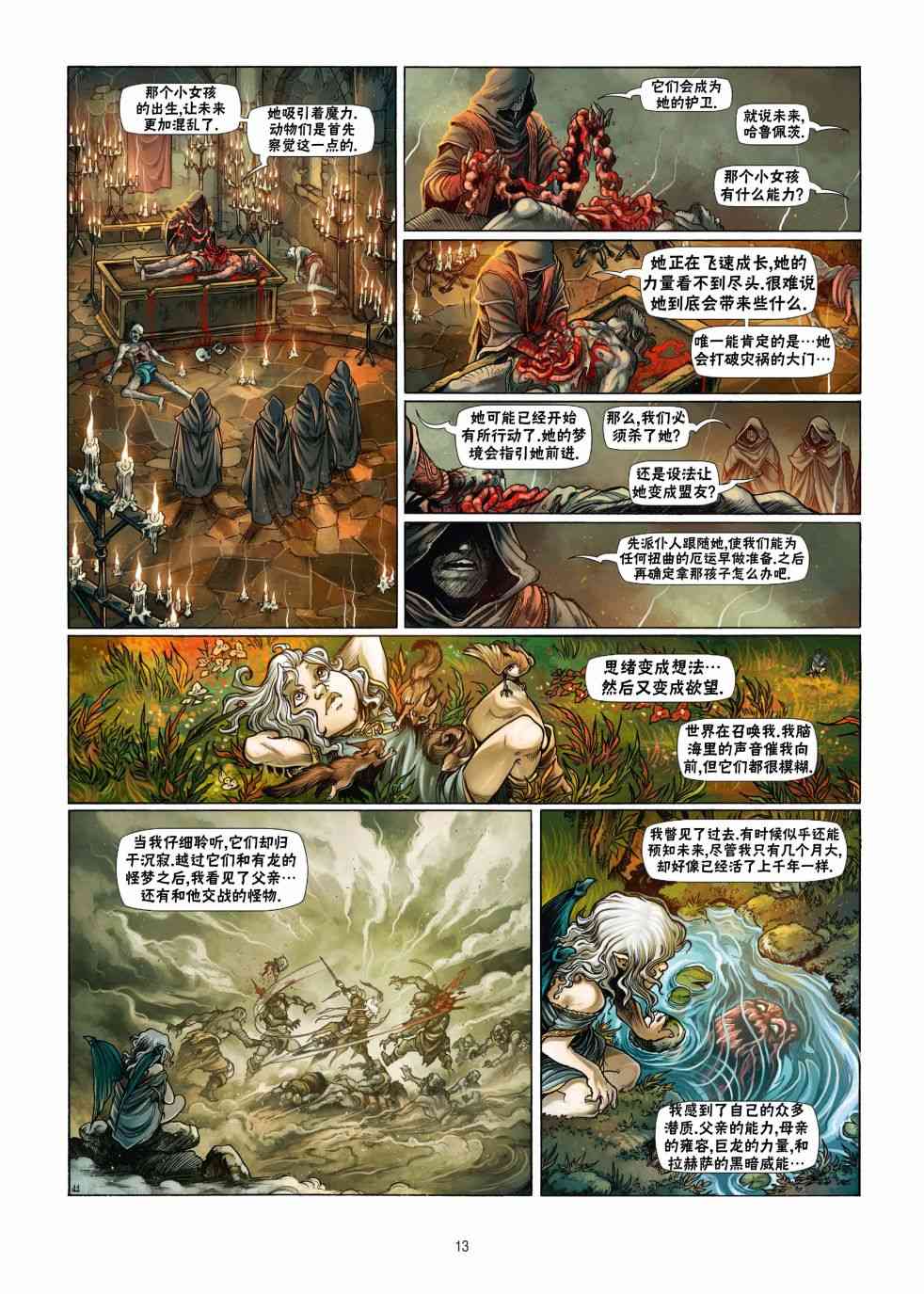 精灵氏族 18.1卷 第12页