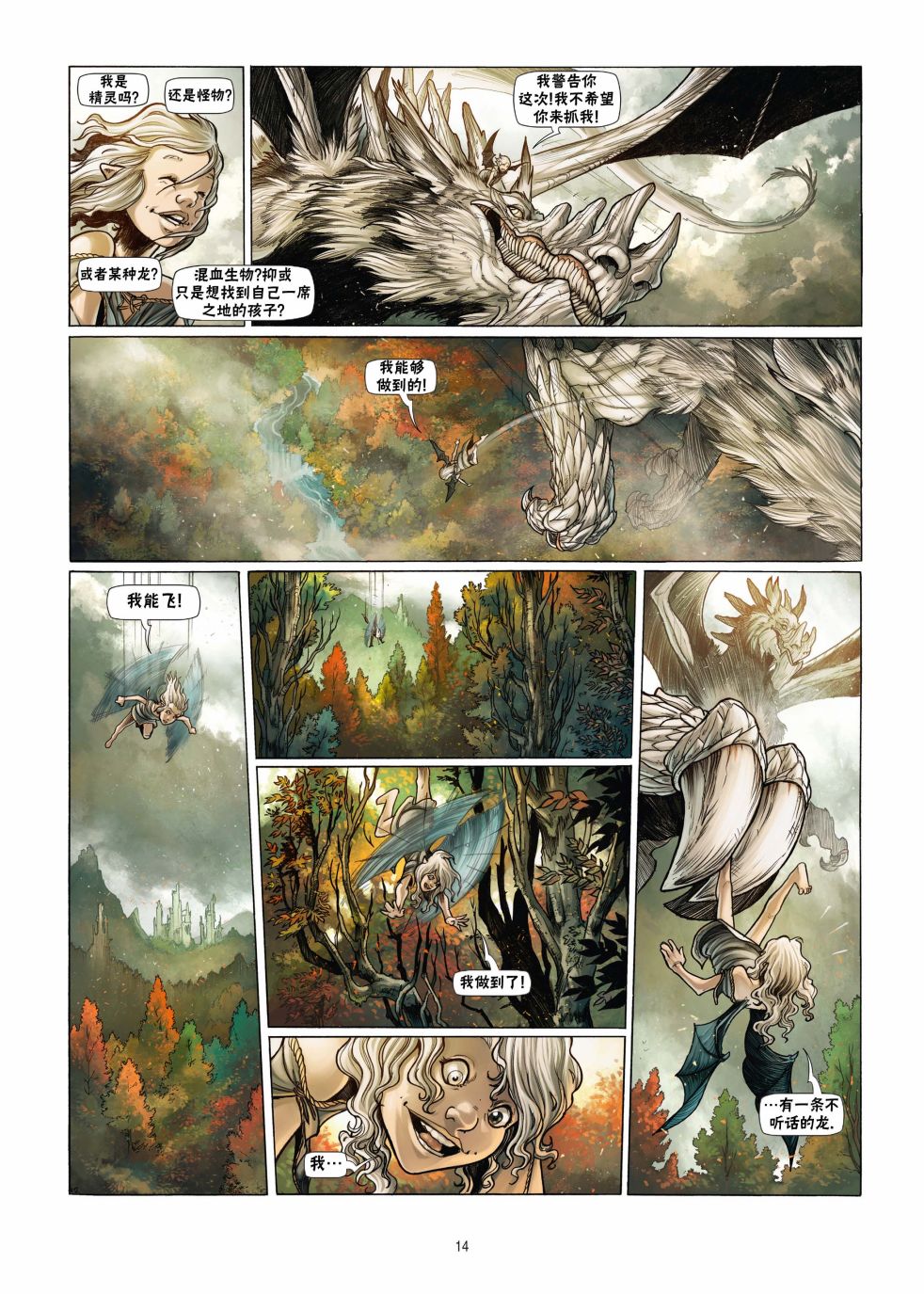 精灵氏族 18.1卷 第13页