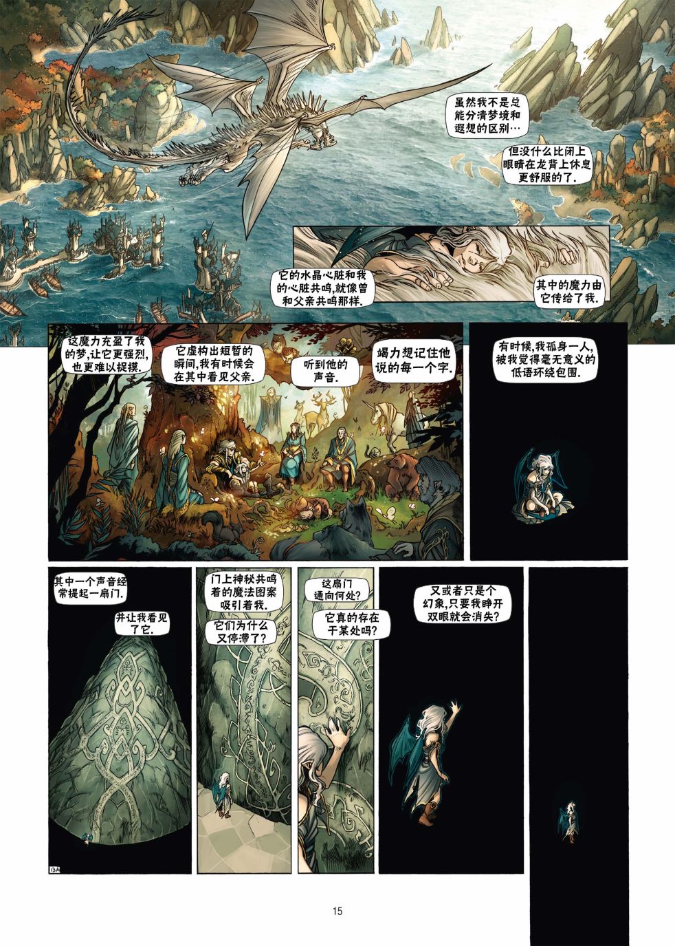 精灵氏族 18.1卷 第14页