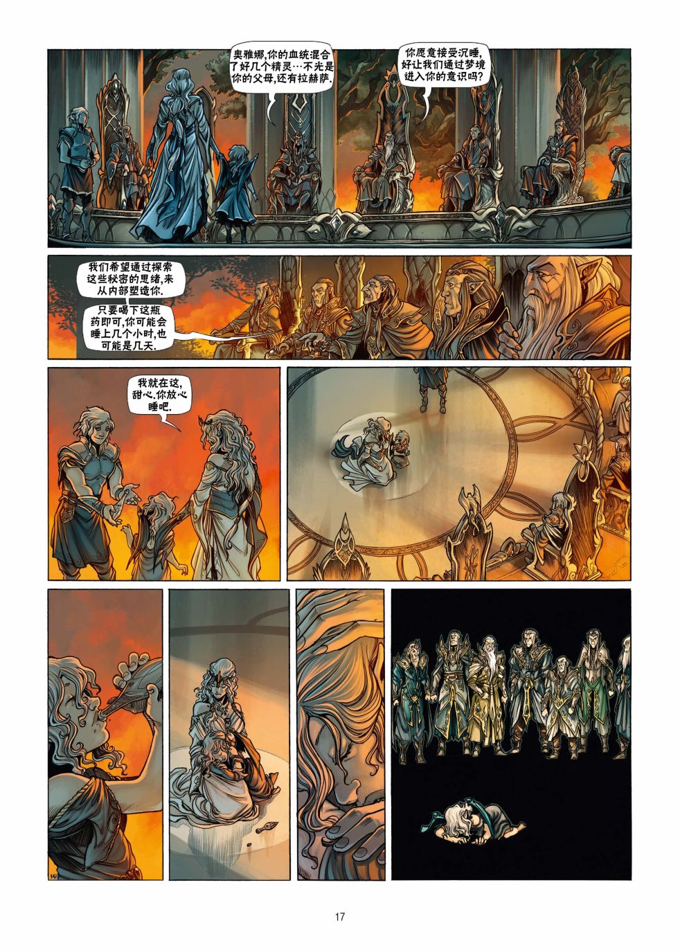 精灵氏族 18.1卷 第16页