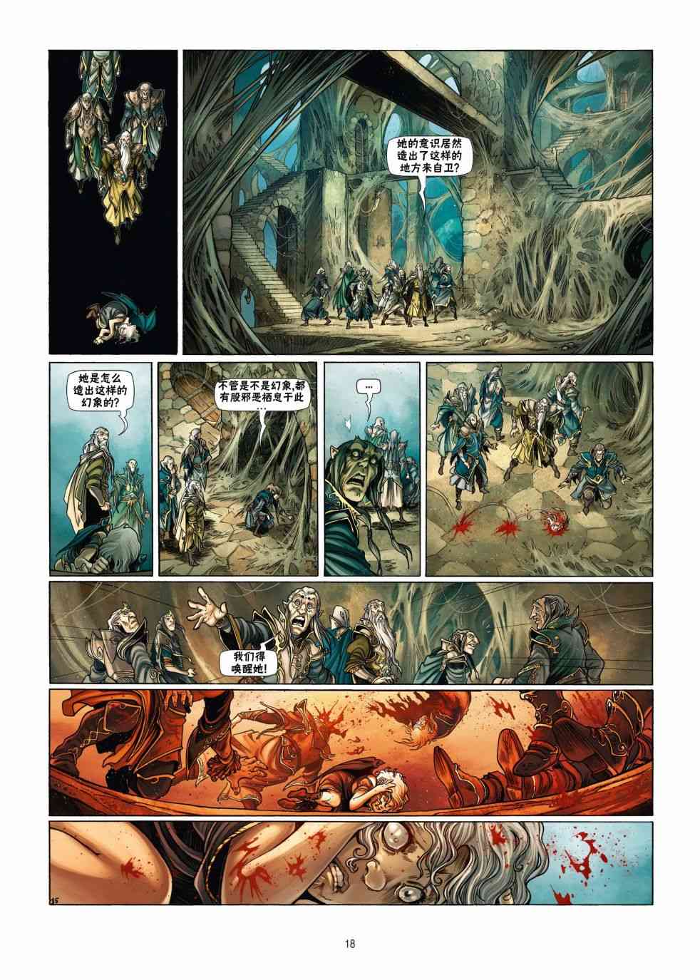 精灵氏族 18.1卷 第17页