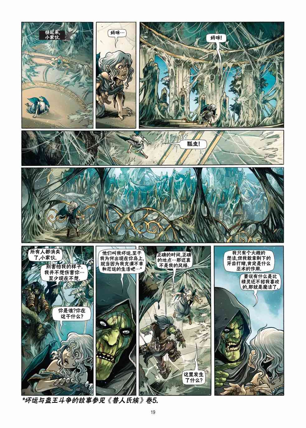 精灵氏族 18.1卷 第18页