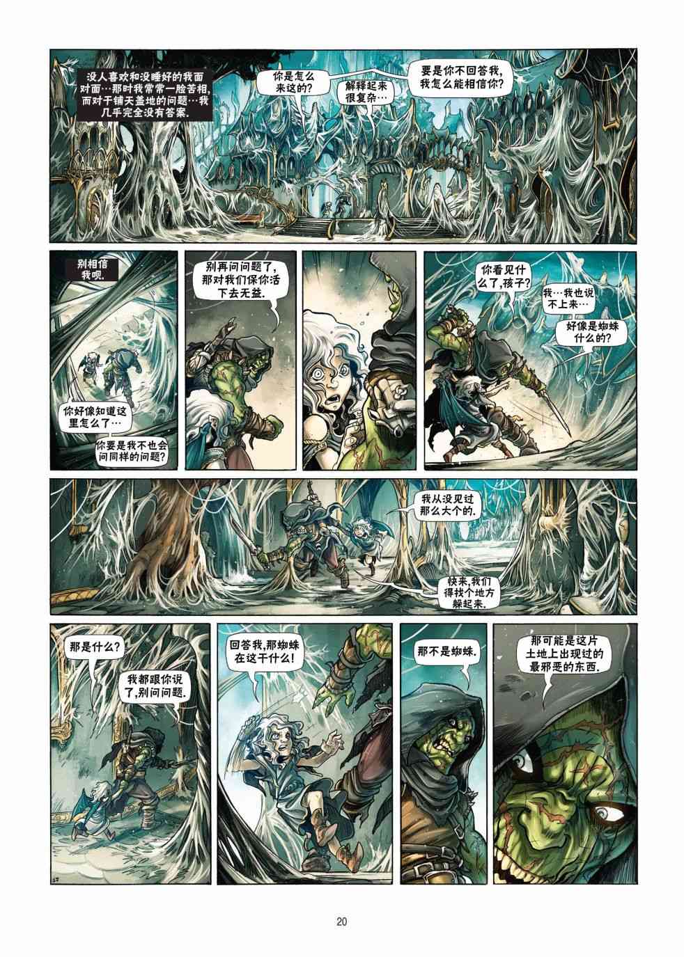 精灵氏族 18.1卷 第19页