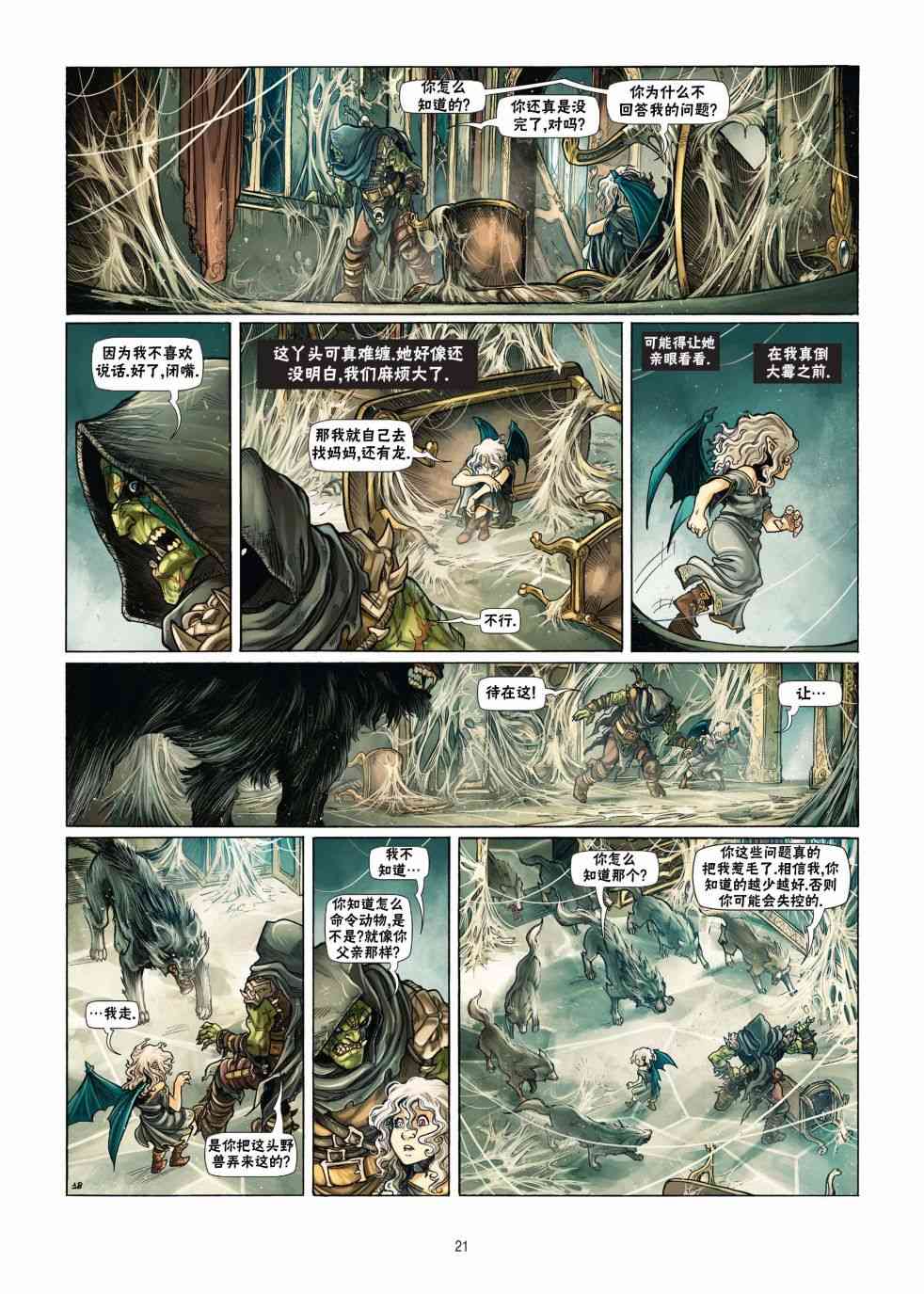 精灵氏族 18.1卷 第20页