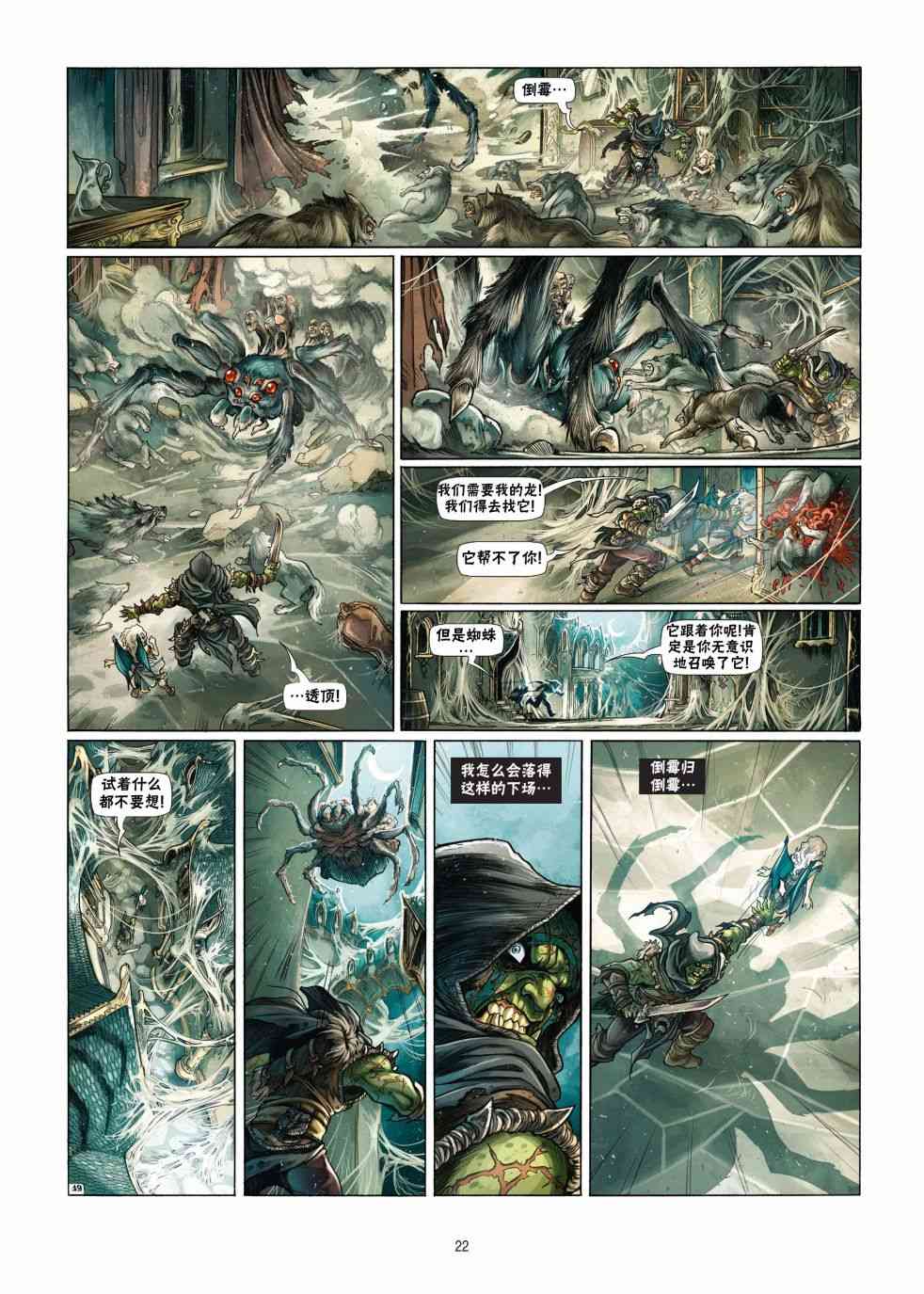 精灵氏族 18.1卷 第21页