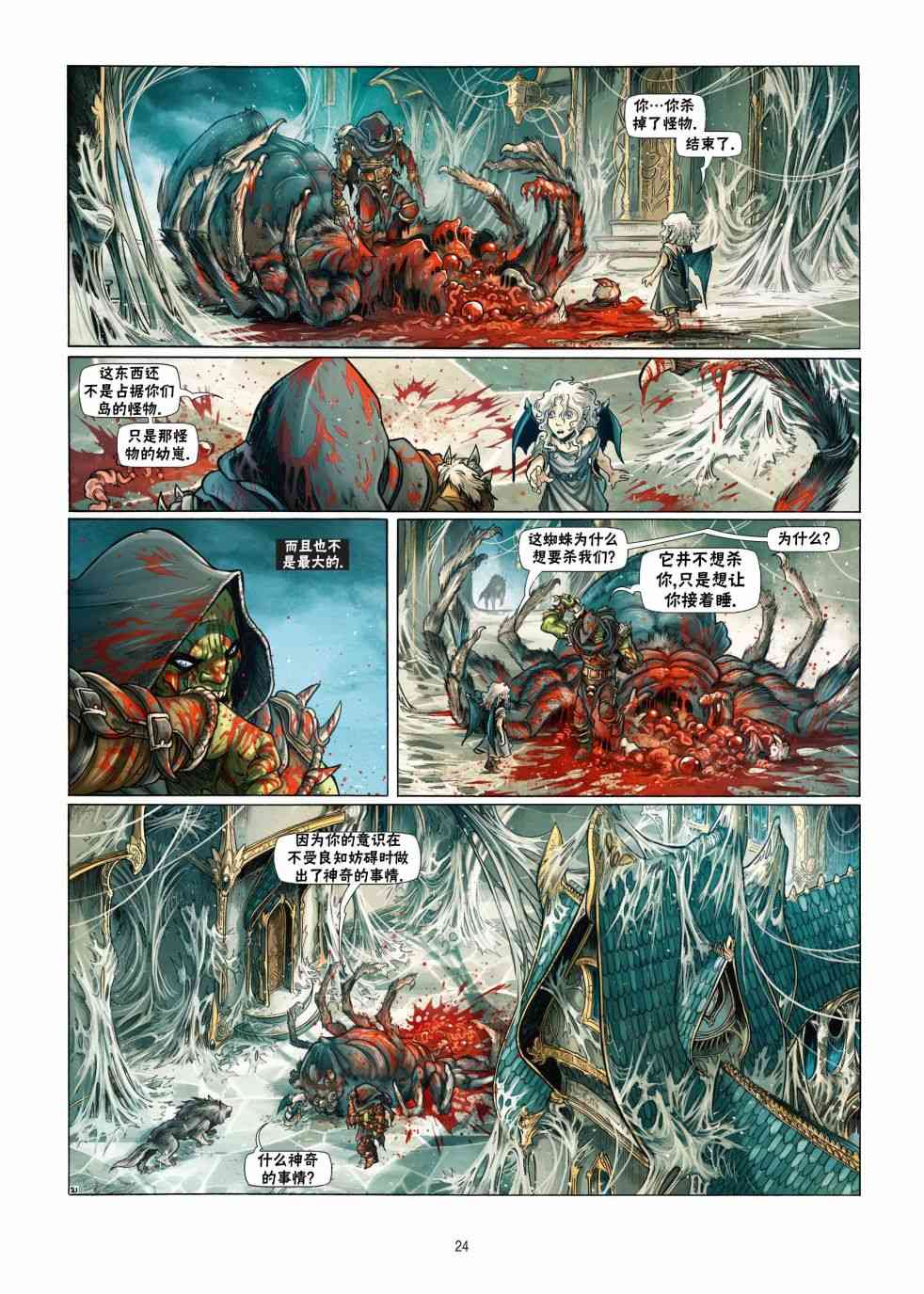 精灵氏族 18.1卷 第23页