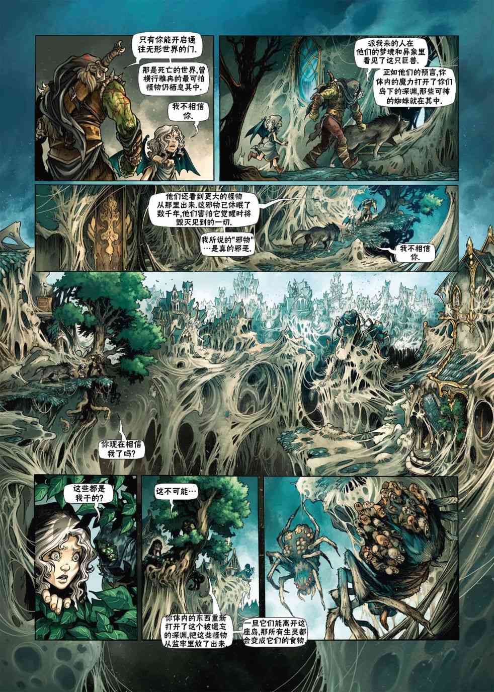 精灵氏族 18.1卷 第24页