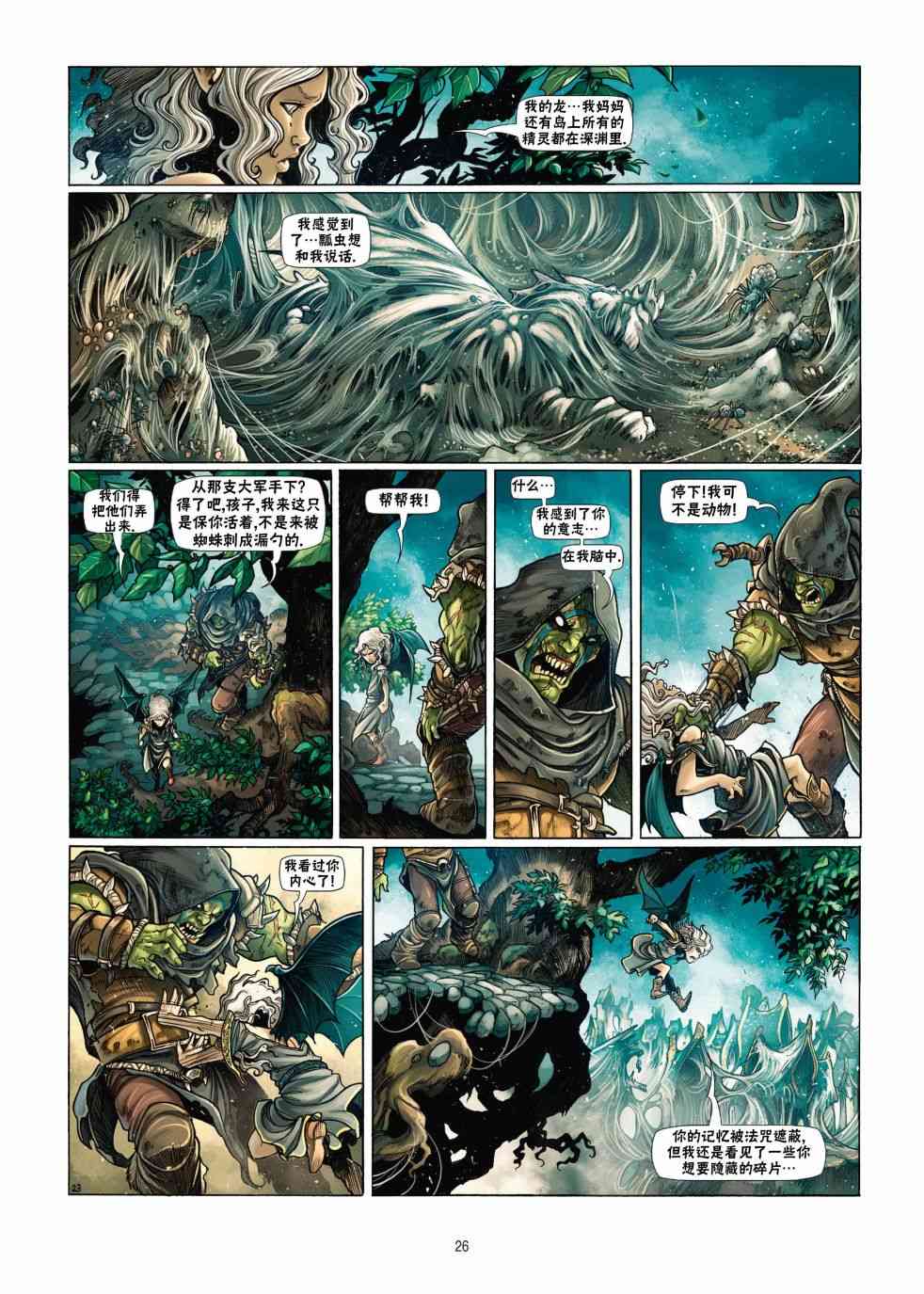 精灵氏族 18.1卷 第25页