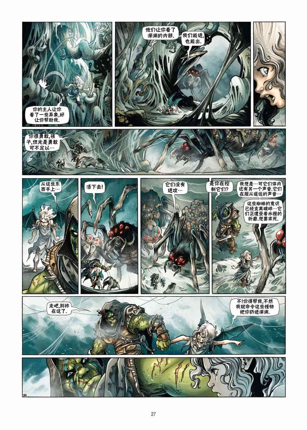 精灵氏族 18.1卷 第26页