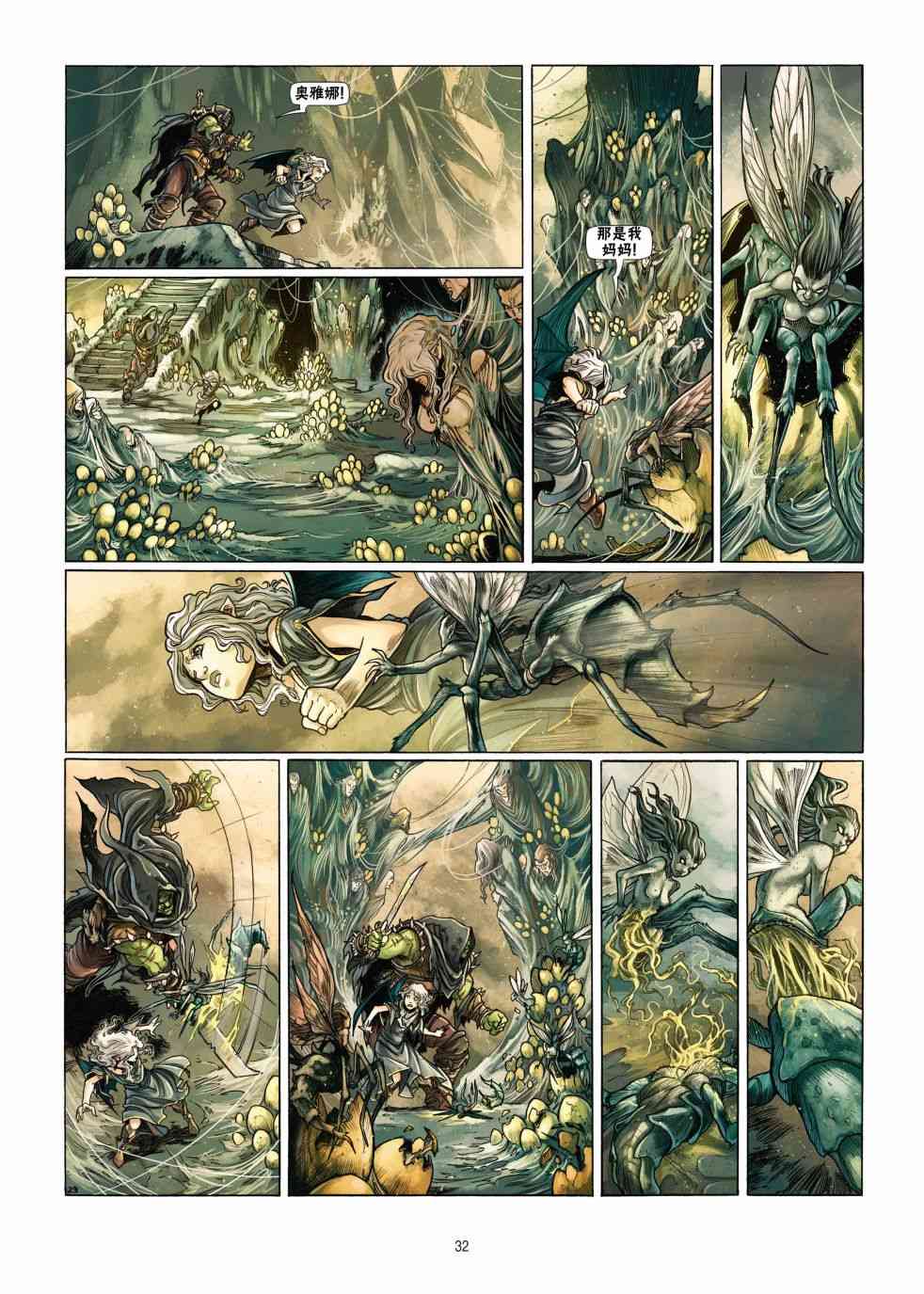 精灵氏族 18.2卷 第3页