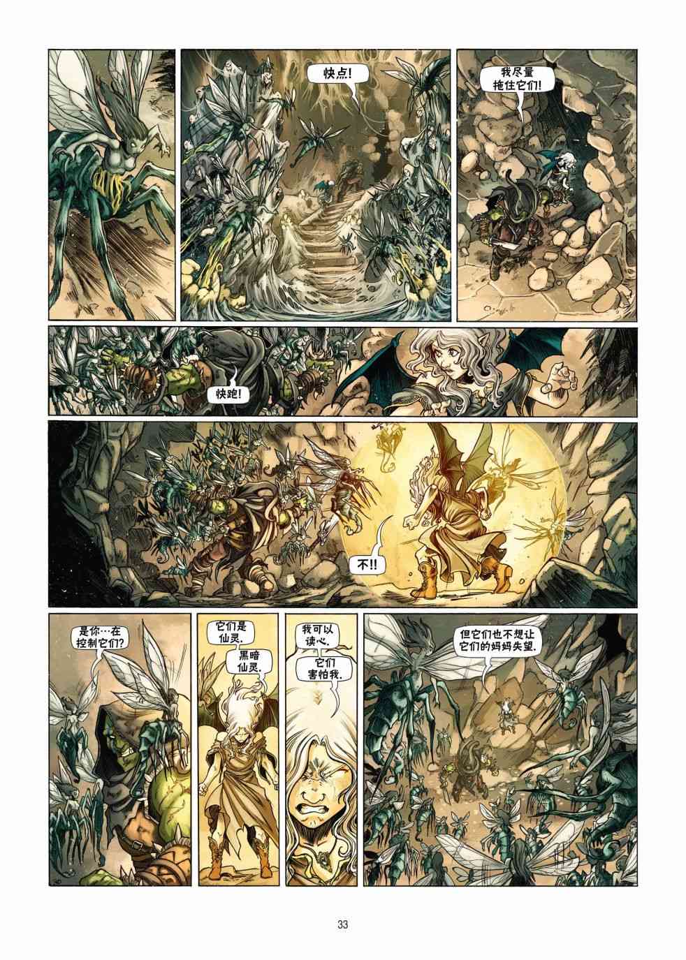 精灵氏族 18.2卷 第4页