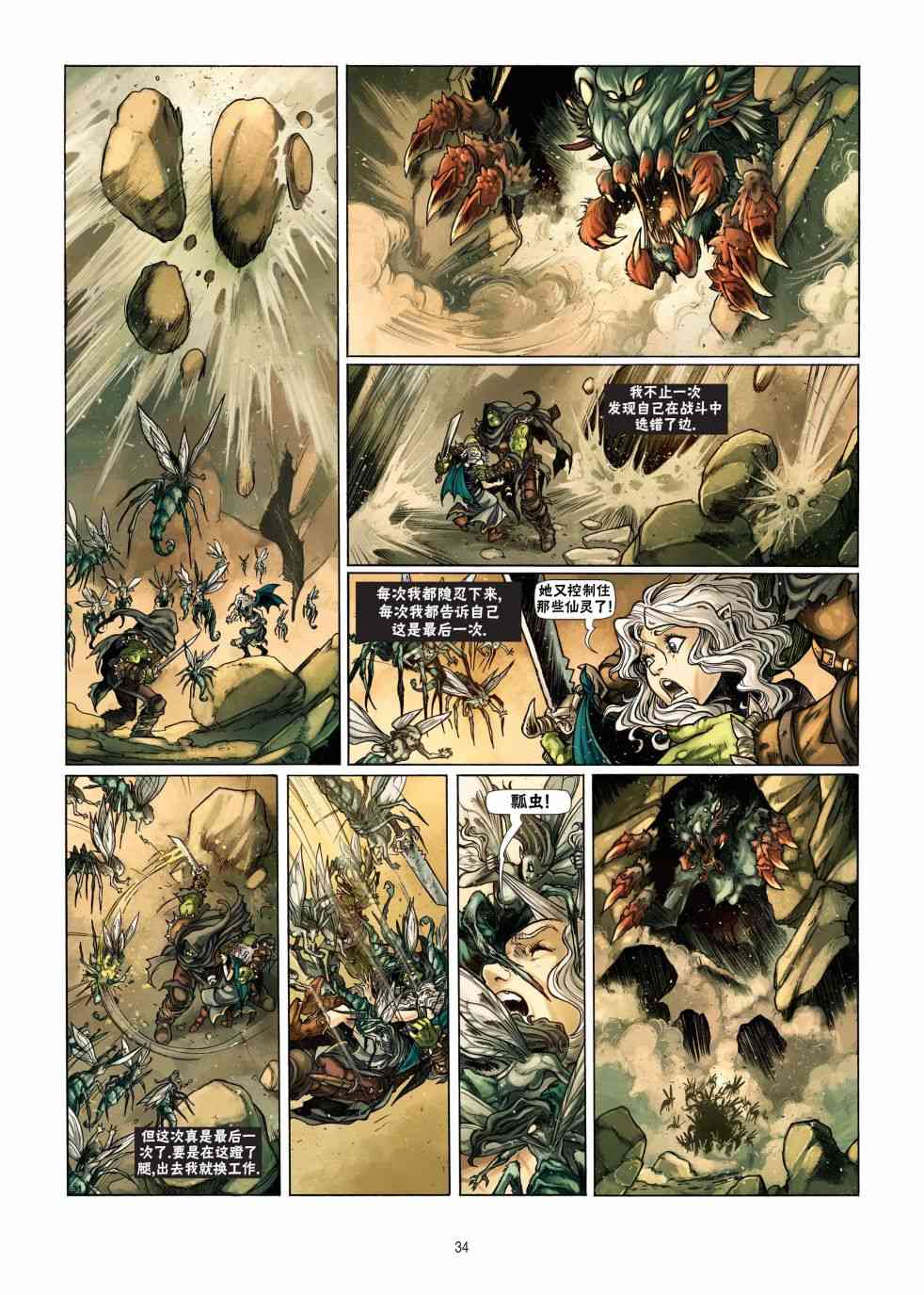 精灵氏族 18.2卷 第5页