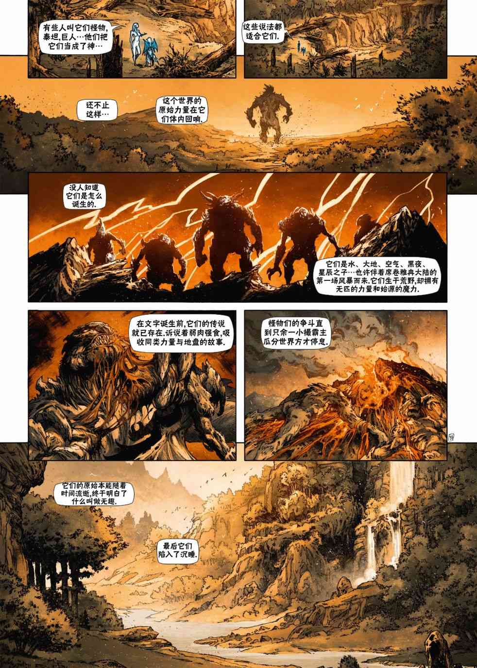 精灵氏族 18.2卷 第8页