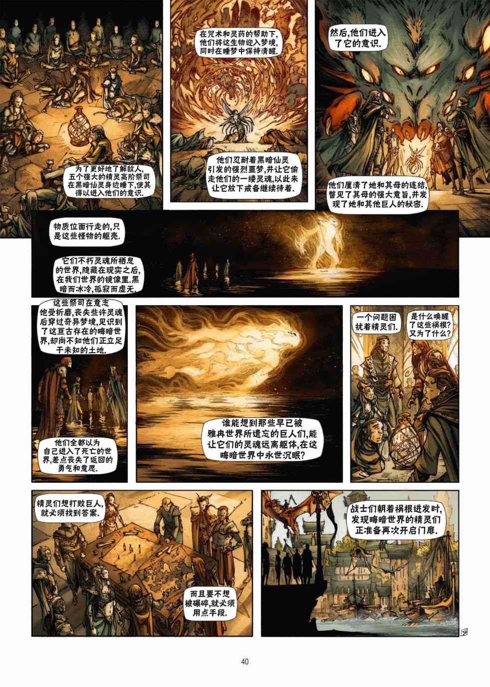 精灵氏族 18.2卷 第11页